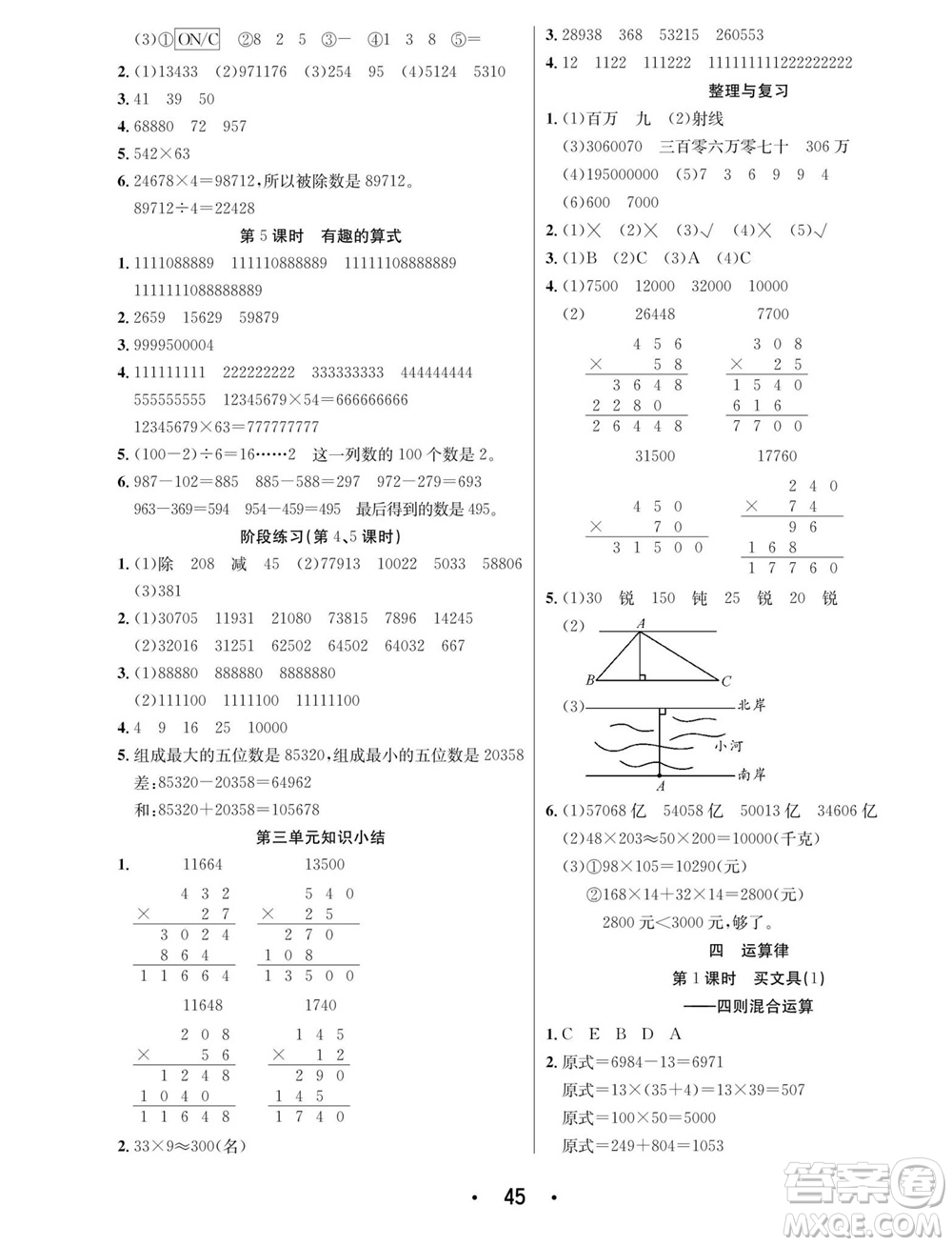 合肥工業(yè)大學出版社2023年秋七天學練考四年級數(shù)學上冊北師大版參考答案
