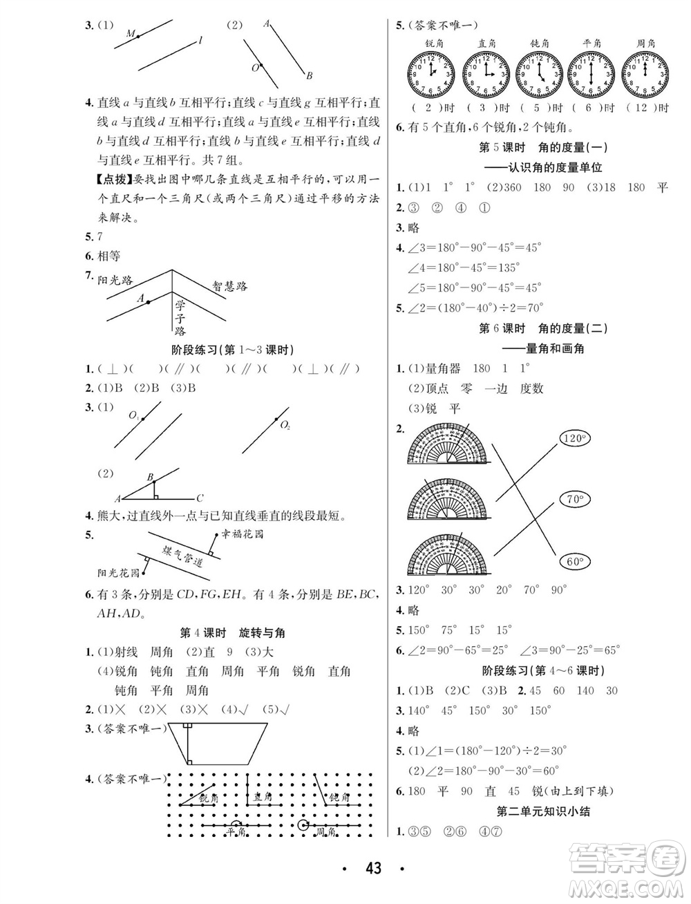 合肥工業(yè)大學出版社2023年秋七天學練考四年級數(shù)學上冊北師大版參考答案