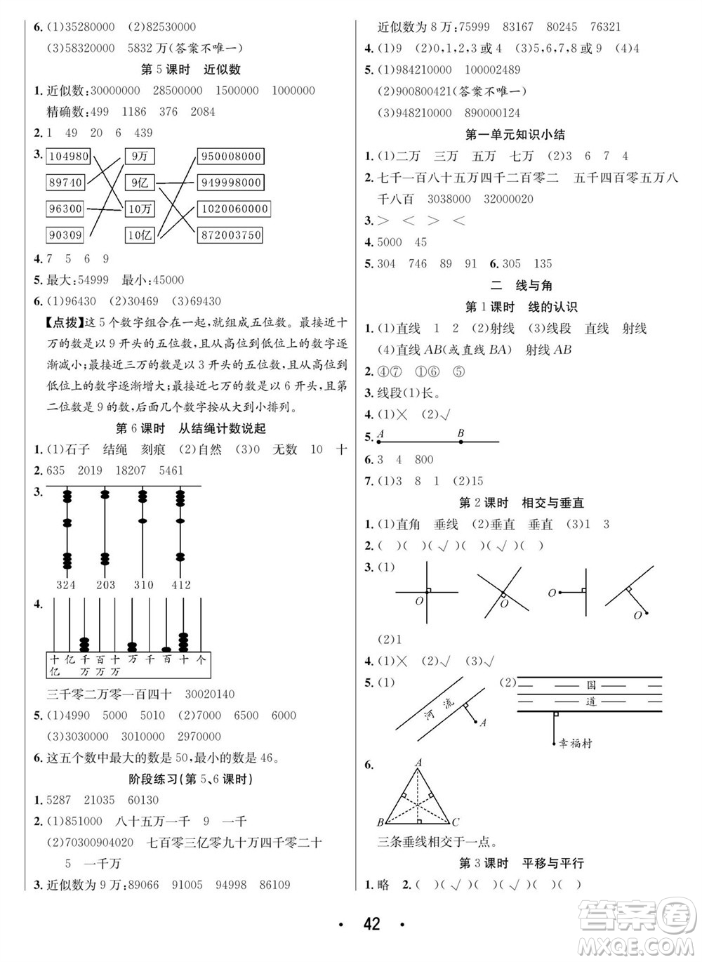 合肥工業(yè)大學出版社2023年秋七天學練考四年級數(shù)學上冊北師大版參考答案