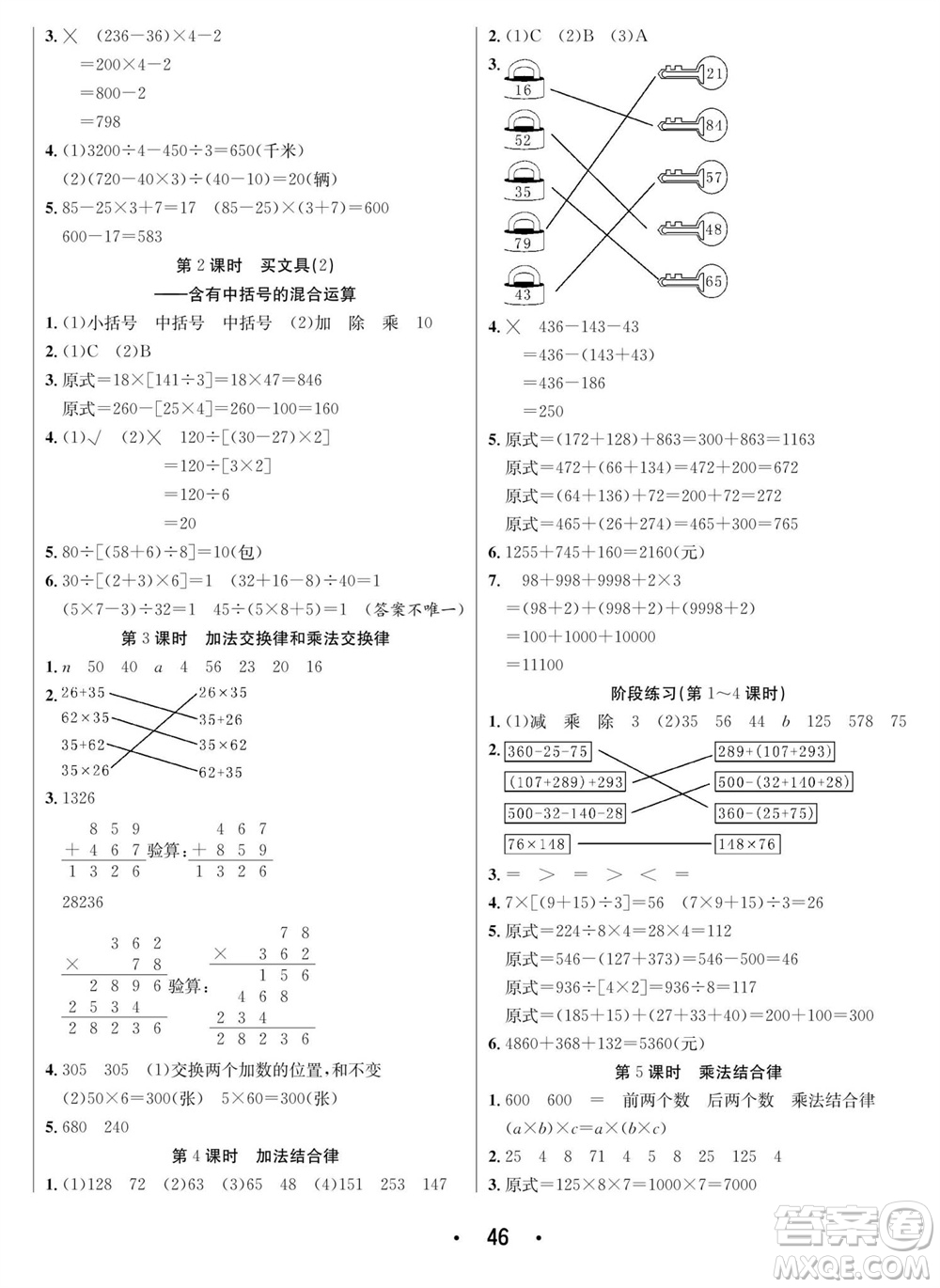 合肥工業(yè)大學出版社2023年秋七天學練考四年級數(shù)學上冊北師大版參考答案