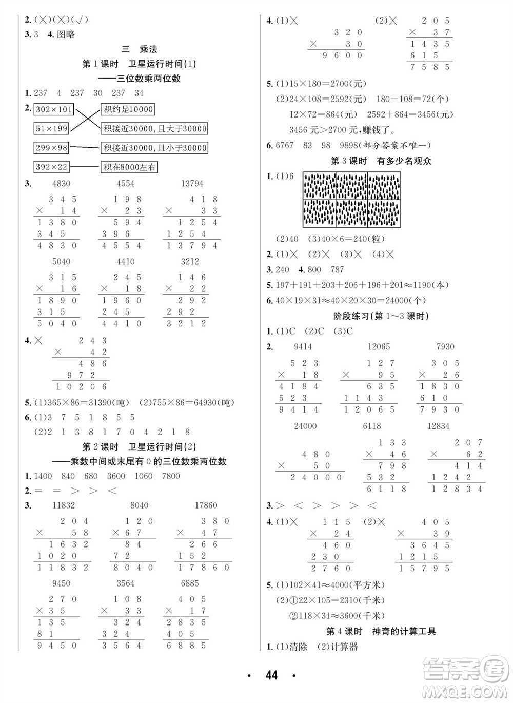 合肥工業(yè)大學出版社2023年秋七天學練考四年級數(shù)學上冊北師大版參考答案