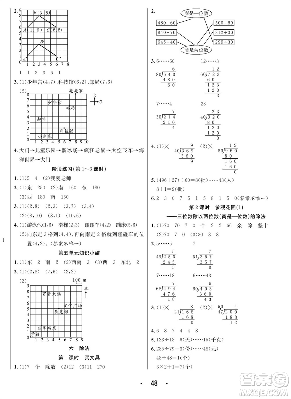 合肥工業(yè)大學出版社2023年秋七天學練考四年級數(shù)學上冊北師大版參考答案