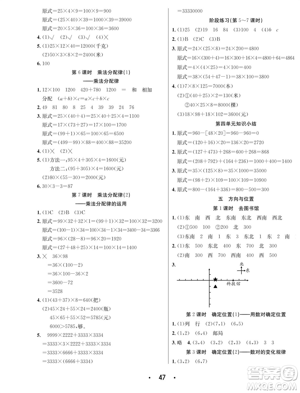 合肥工業(yè)大學出版社2023年秋七天學練考四年級數(shù)學上冊北師大版參考答案