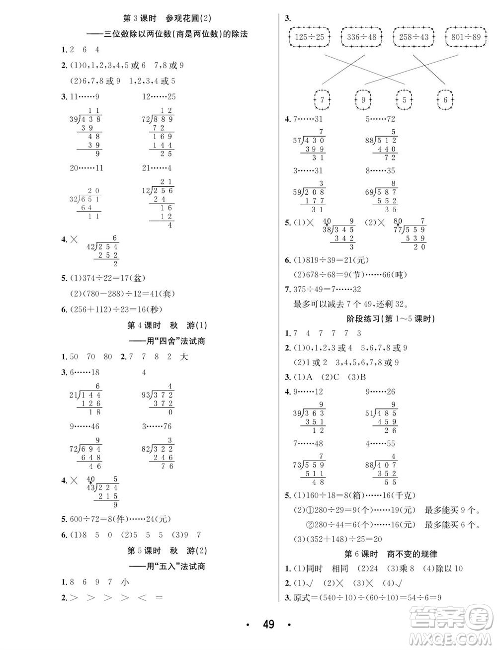 合肥工業(yè)大學出版社2023年秋七天學練考四年級數(shù)學上冊北師大版參考答案