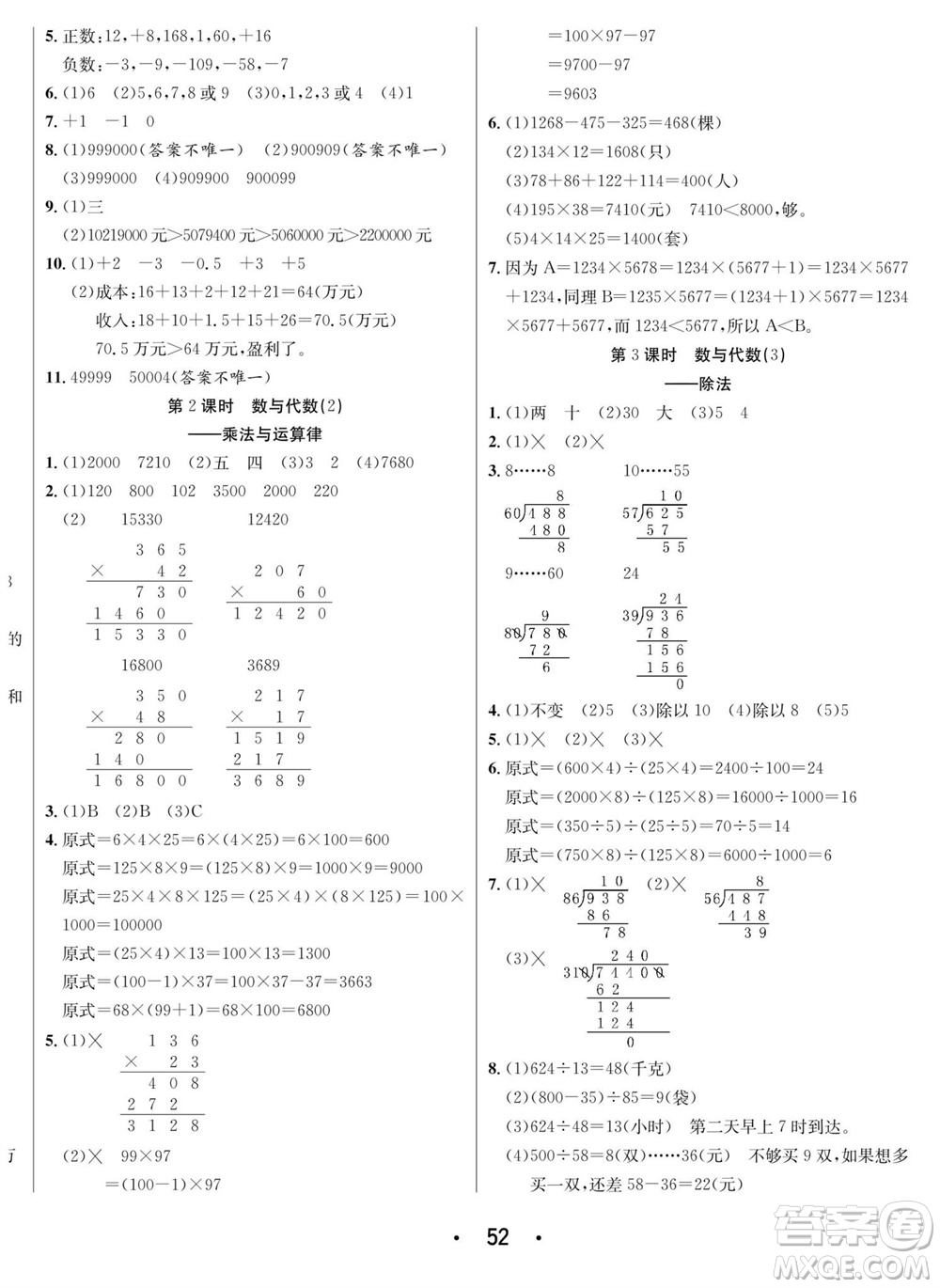 合肥工業(yè)大學出版社2023年秋七天學練考四年級數(shù)學上冊北師大版參考答案