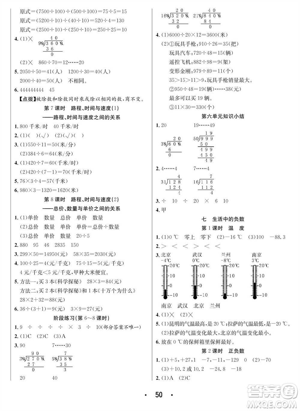合肥工業(yè)大學出版社2023年秋七天學練考四年級數(shù)學上冊北師大版參考答案