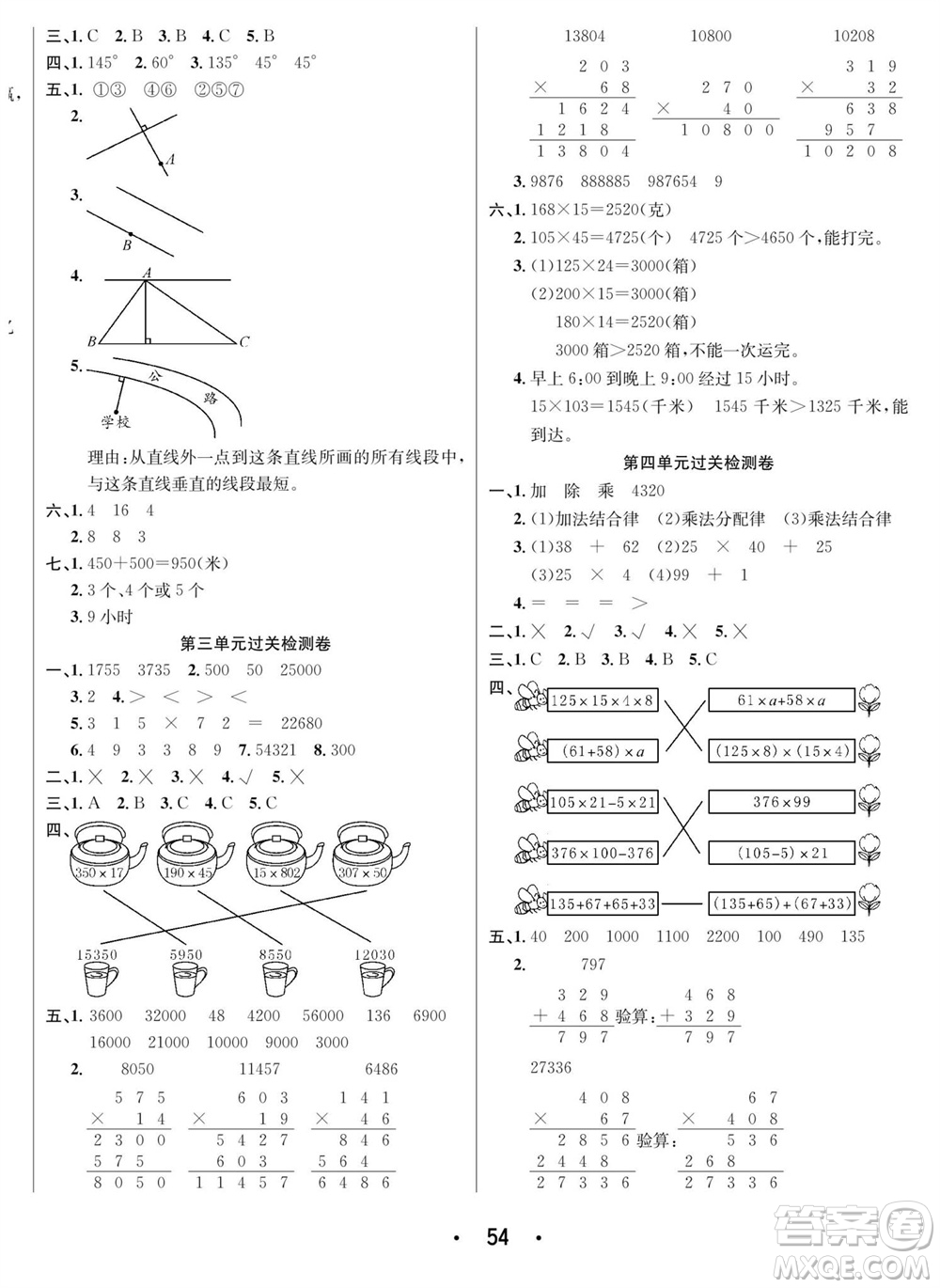 合肥工業(yè)大學出版社2023年秋七天學練考四年級數(shù)學上冊北師大版參考答案