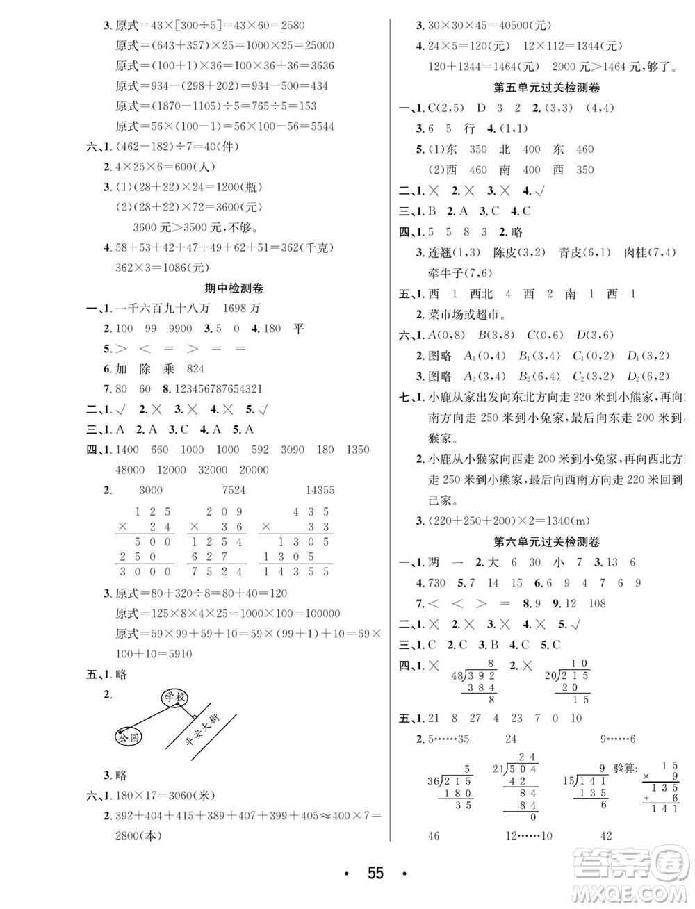合肥工業(yè)大學出版社2023年秋七天學練考四年級數(shù)學上冊北師大版參考答案