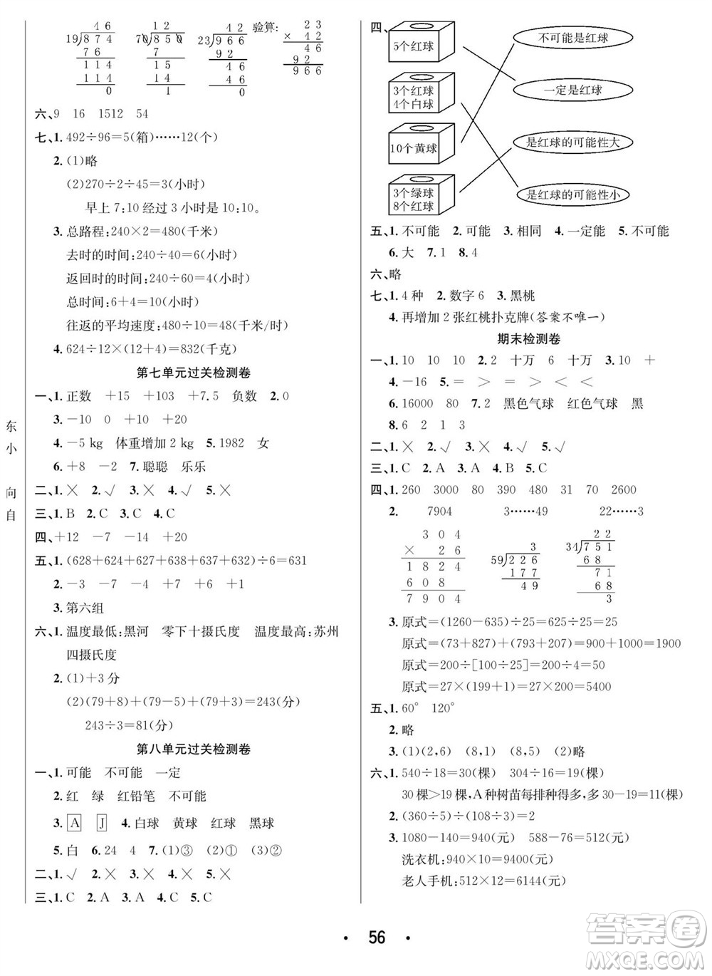 合肥工業(yè)大學出版社2023年秋七天學練考四年級數(shù)學上冊北師大版參考答案