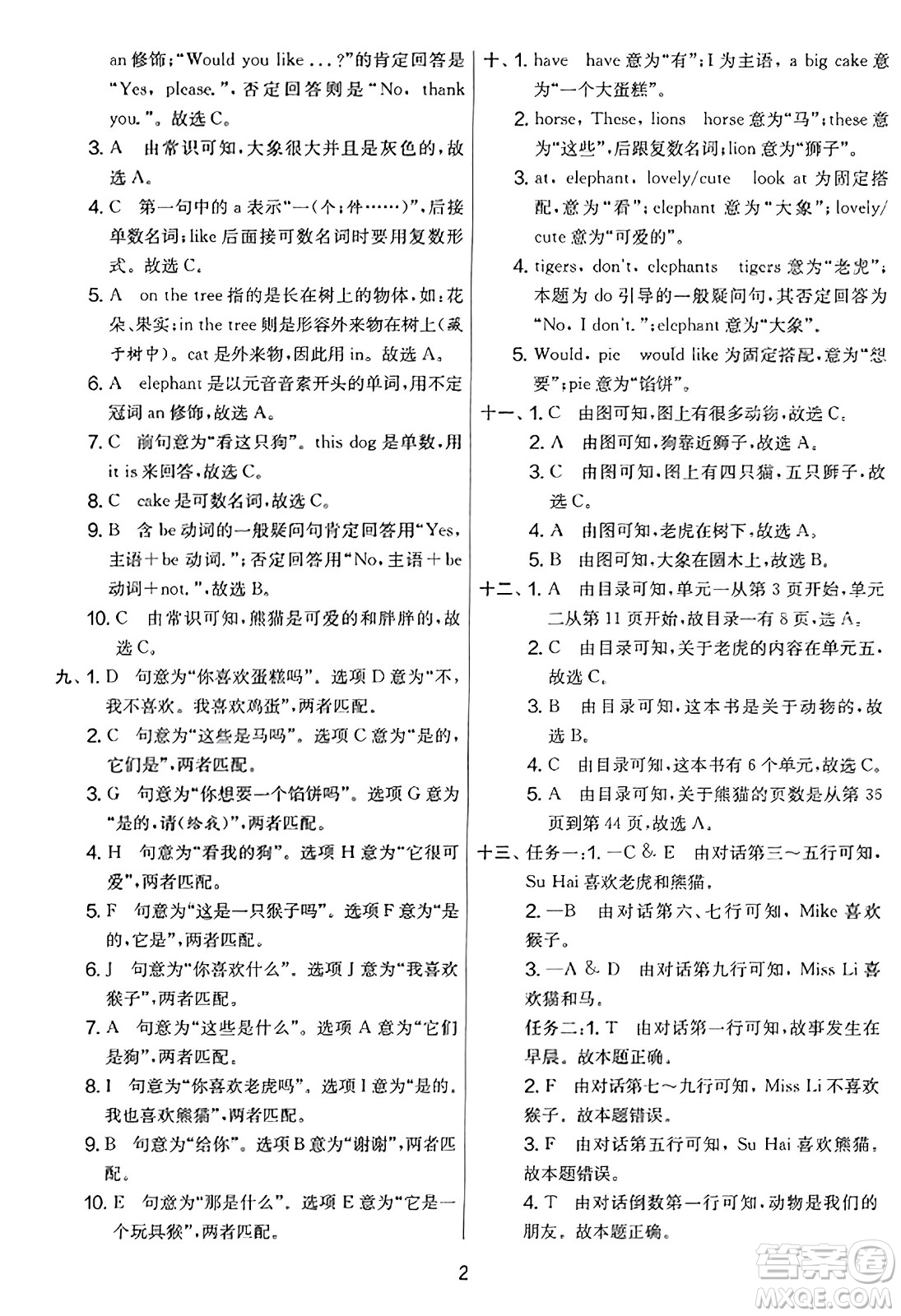吉林教育出版社2023年秋實驗班提優(yōu)大考卷四年級英語上冊譯林版答案