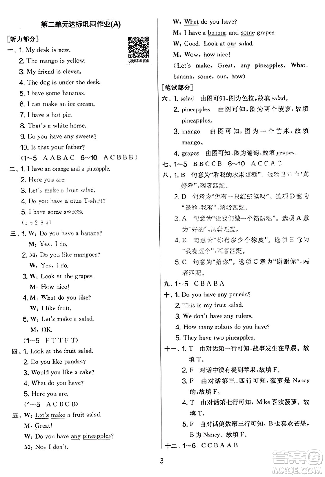吉林教育出版社2023年秋實驗班提優(yōu)大考卷四年級英語上冊譯林版答案