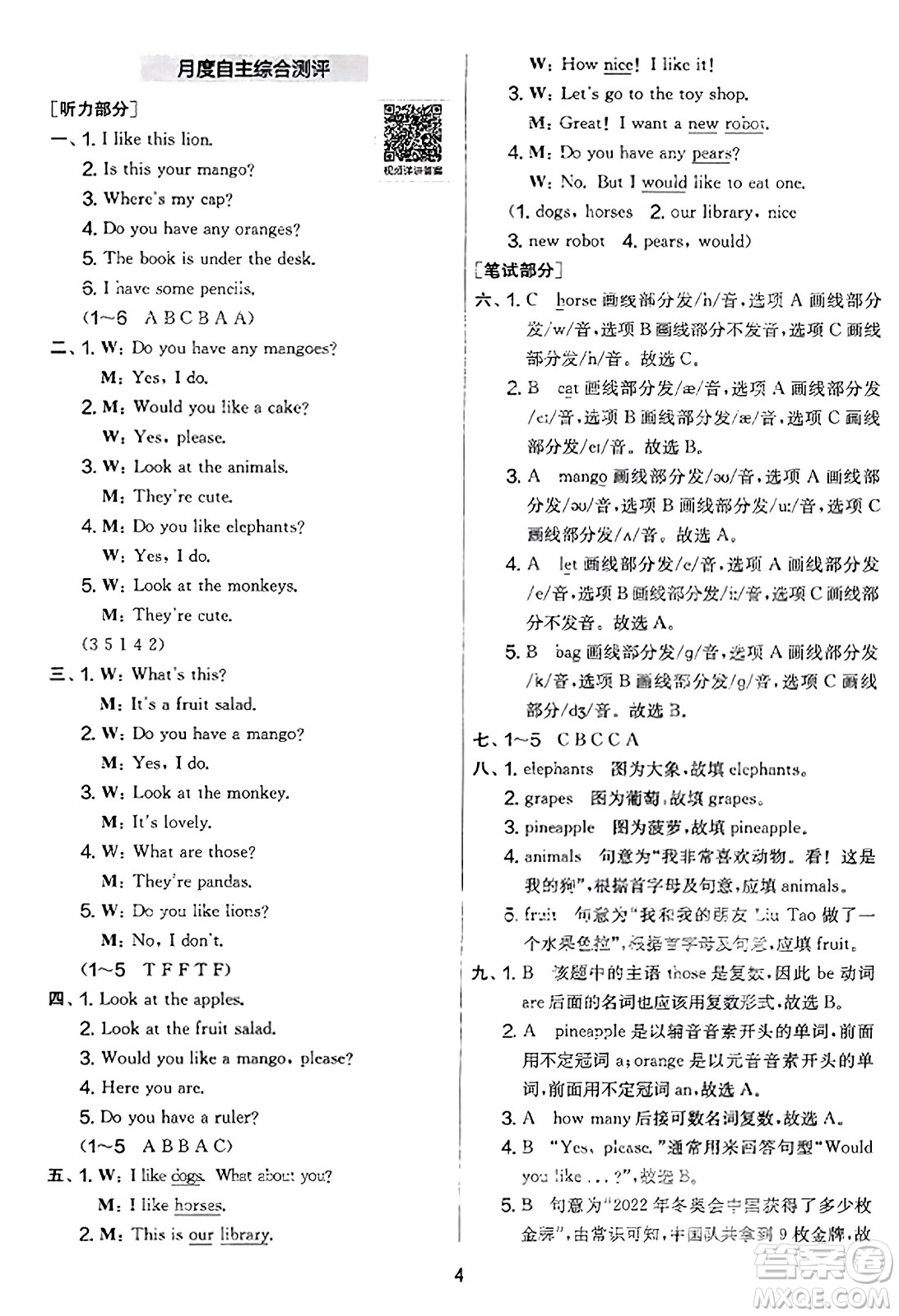 吉林教育出版社2023年秋實驗班提優(yōu)大考卷四年級英語上冊譯林版答案