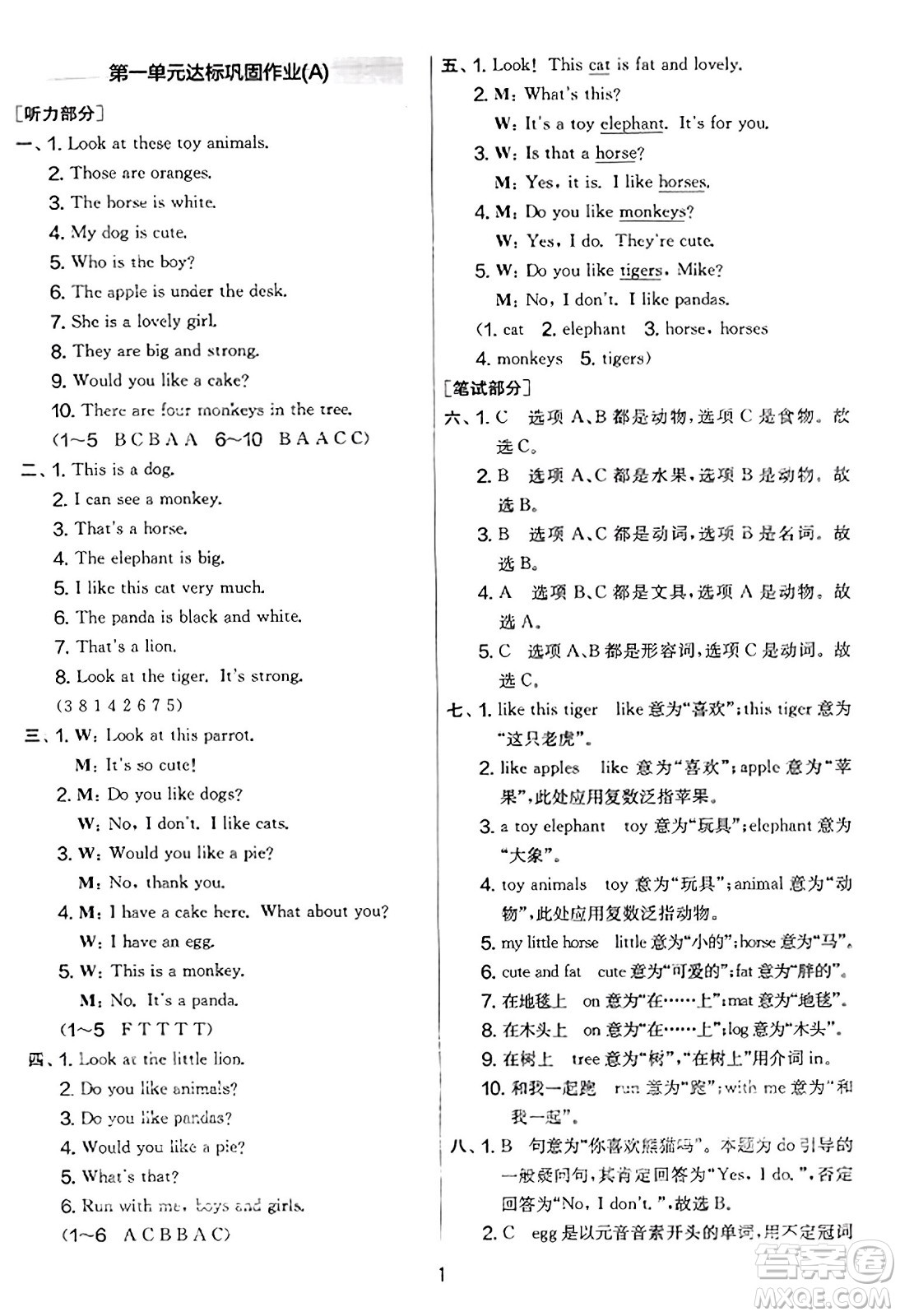 吉林教育出版社2023年秋實驗班提優(yōu)大考卷四年級英語上冊譯林版答案
