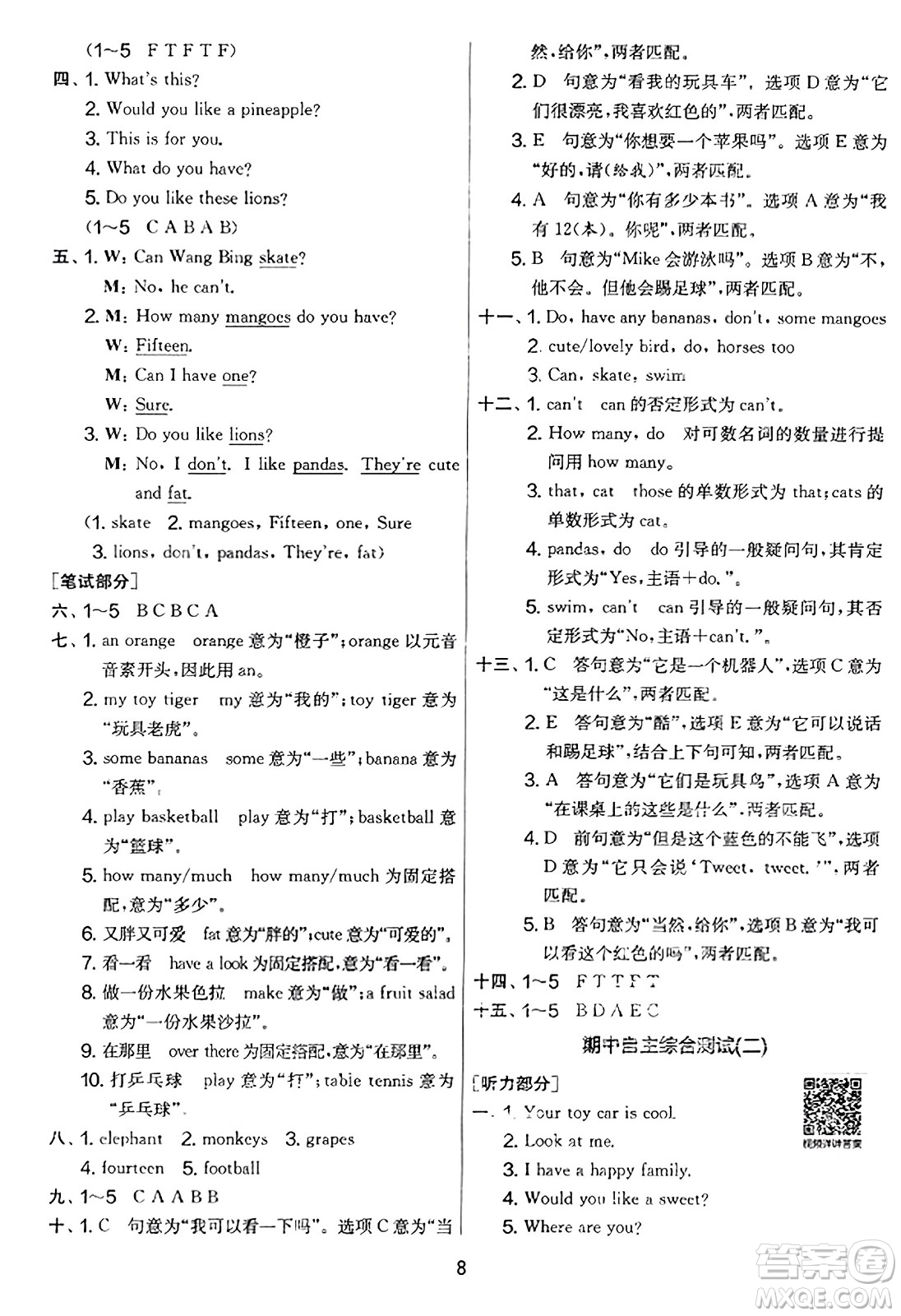 吉林教育出版社2023年秋實驗班提優(yōu)大考卷四年級英語上冊譯林版答案