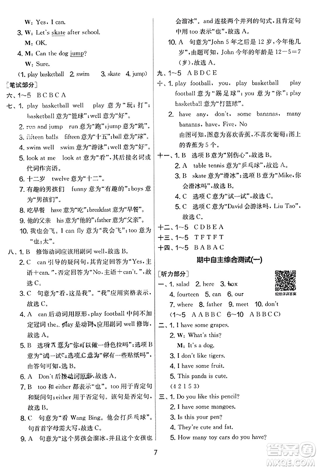 吉林教育出版社2023年秋實驗班提優(yōu)大考卷四年級英語上冊譯林版答案