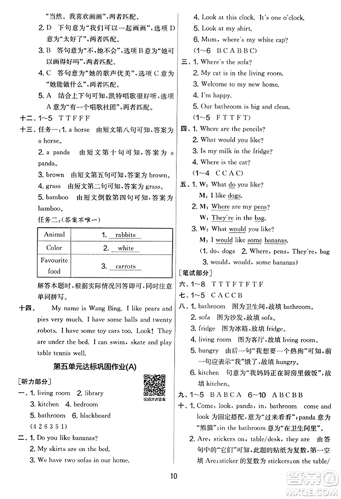 吉林教育出版社2023年秋實驗班提優(yōu)大考卷四年級英語上冊譯林版答案