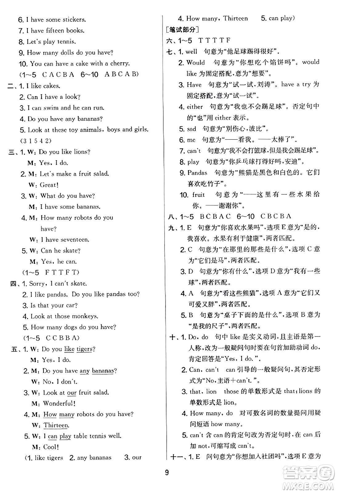 吉林教育出版社2023年秋實驗班提優(yōu)大考卷四年級英語上冊譯林版答案