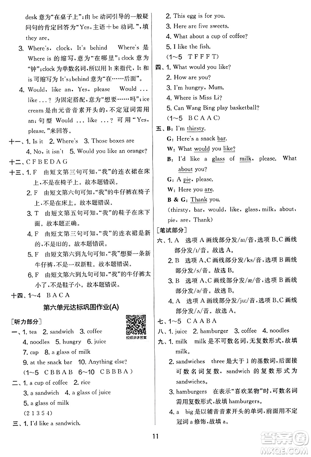 吉林教育出版社2023年秋實驗班提優(yōu)大考卷四年級英語上冊譯林版答案