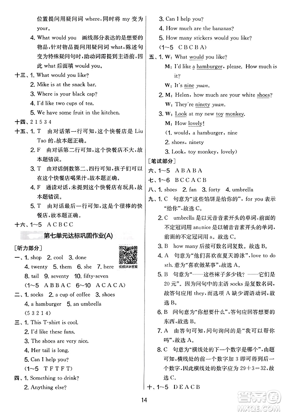 吉林教育出版社2023年秋實驗班提優(yōu)大考卷四年級英語上冊譯林版答案