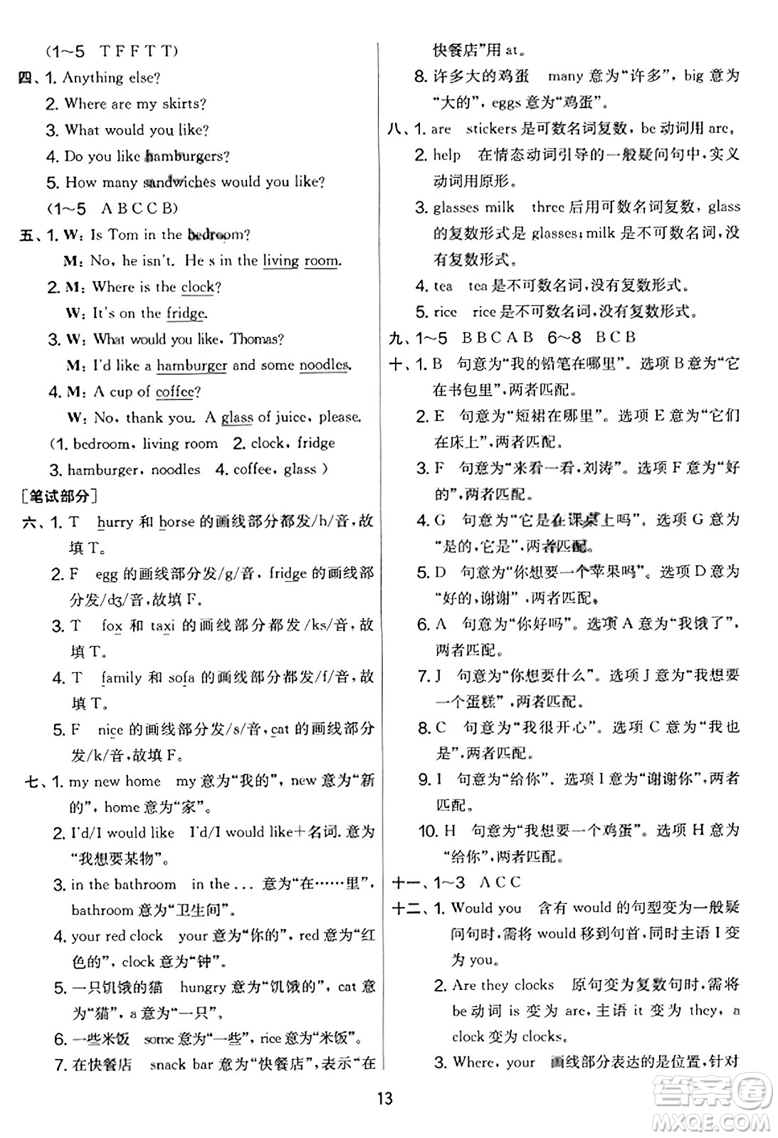 吉林教育出版社2023年秋實驗班提優(yōu)大考卷四年級英語上冊譯林版答案