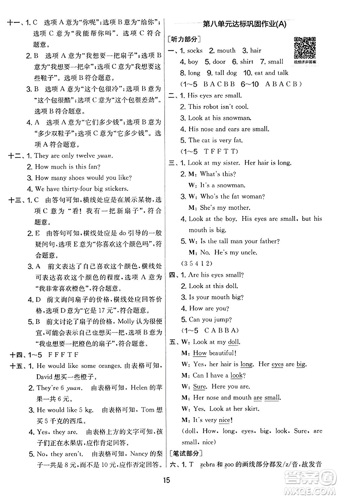 吉林教育出版社2023年秋實驗班提優(yōu)大考卷四年級英語上冊譯林版答案