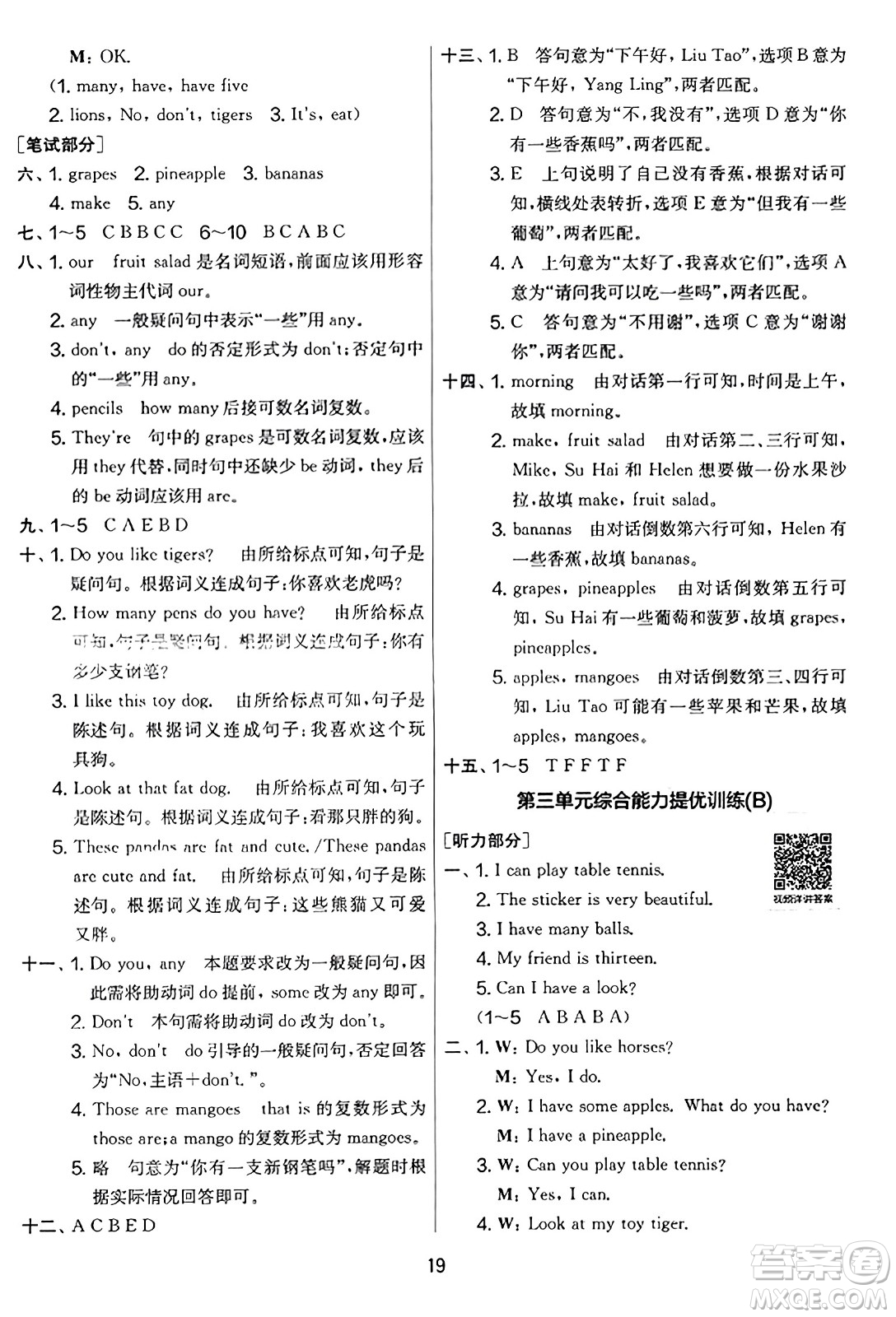 吉林教育出版社2023年秋實驗班提優(yōu)大考卷四年級英語上冊譯林版答案