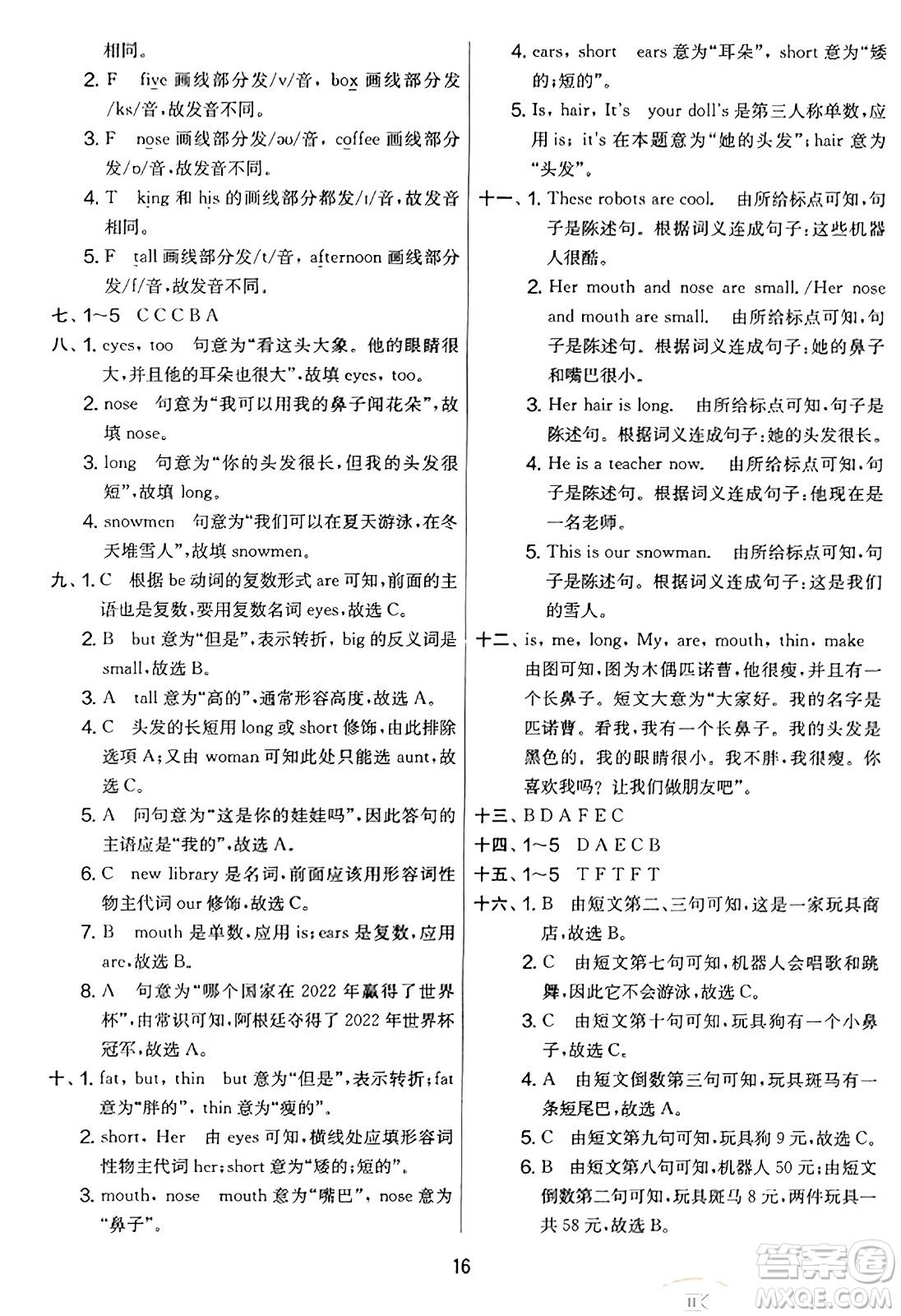 吉林教育出版社2023年秋實驗班提優(yōu)大考卷四年級英語上冊譯林版答案