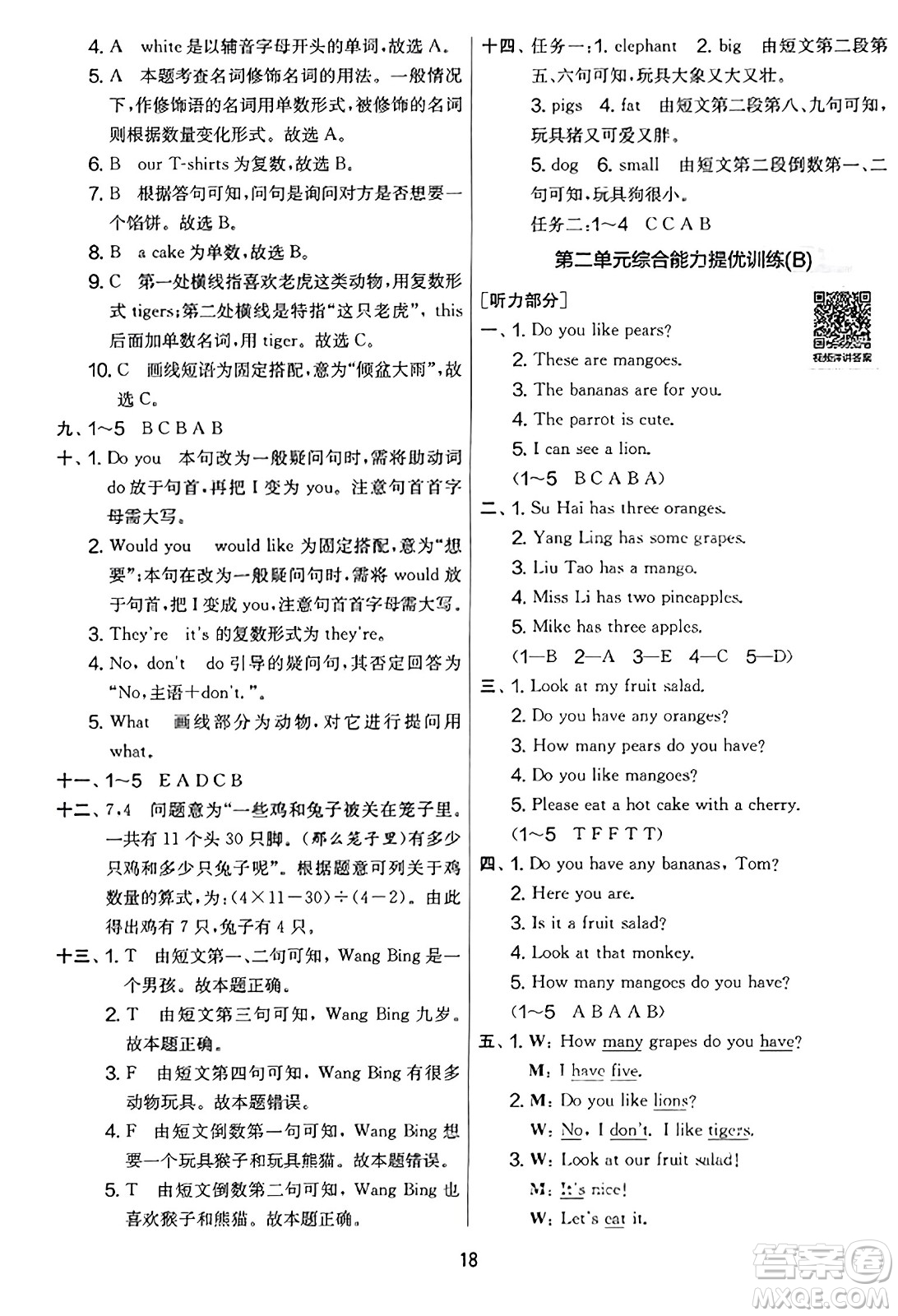 吉林教育出版社2023年秋實驗班提優(yōu)大考卷四年級英語上冊譯林版答案