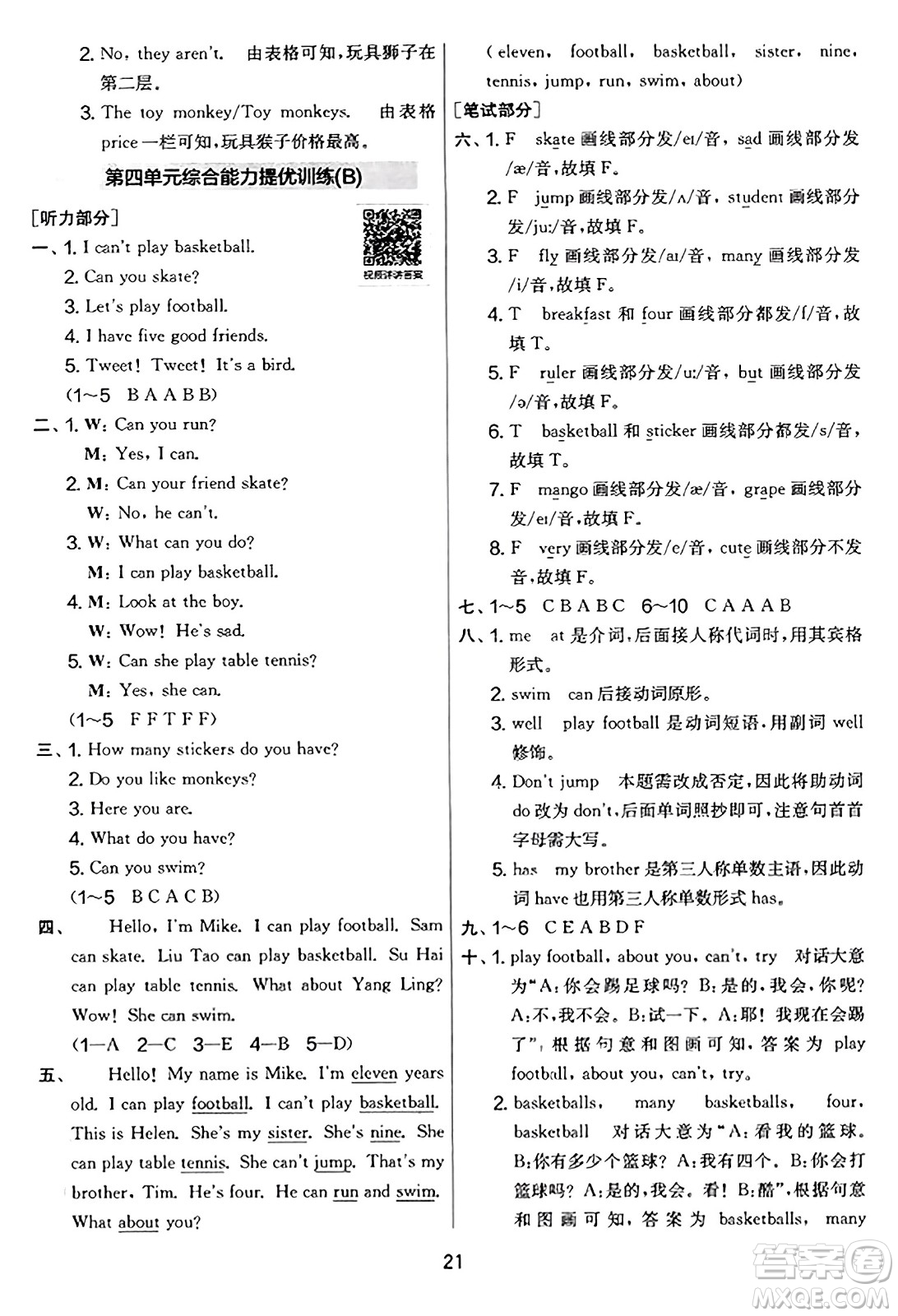 吉林教育出版社2023年秋實驗班提優(yōu)大考卷四年級英語上冊譯林版答案