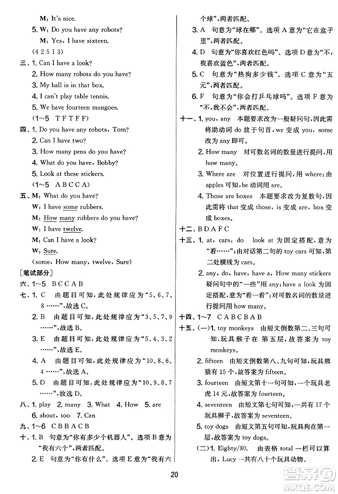 吉林教育出版社2023年秋實驗班提優(yōu)大考卷四年級英語上冊譯林版答案