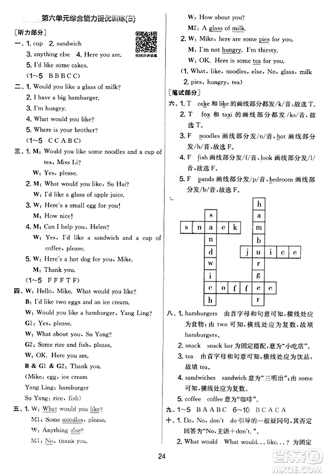 吉林教育出版社2023年秋實驗班提優(yōu)大考卷四年級英語上冊譯林版答案