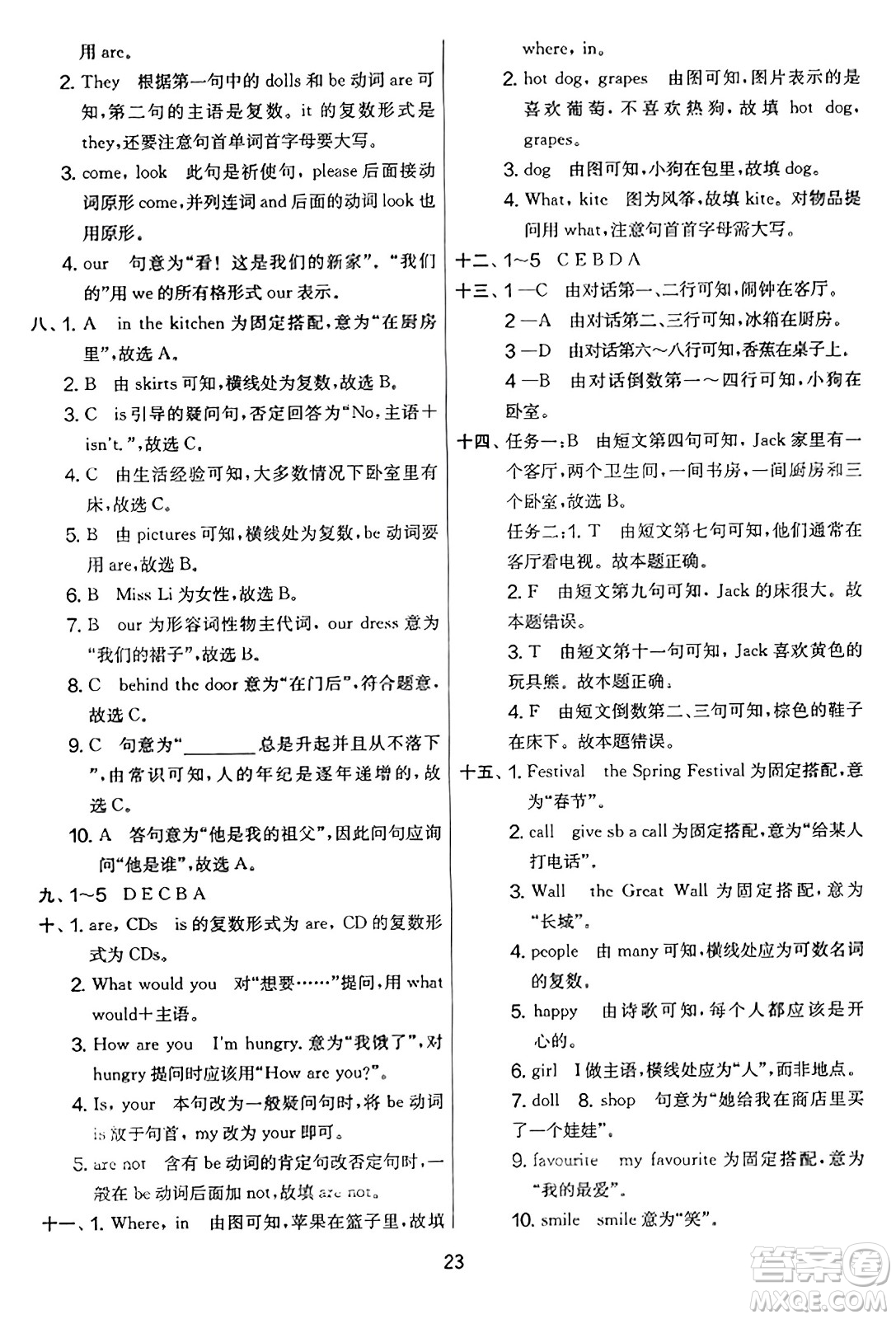 吉林教育出版社2023年秋實驗班提優(yōu)大考卷四年級英語上冊譯林版答案