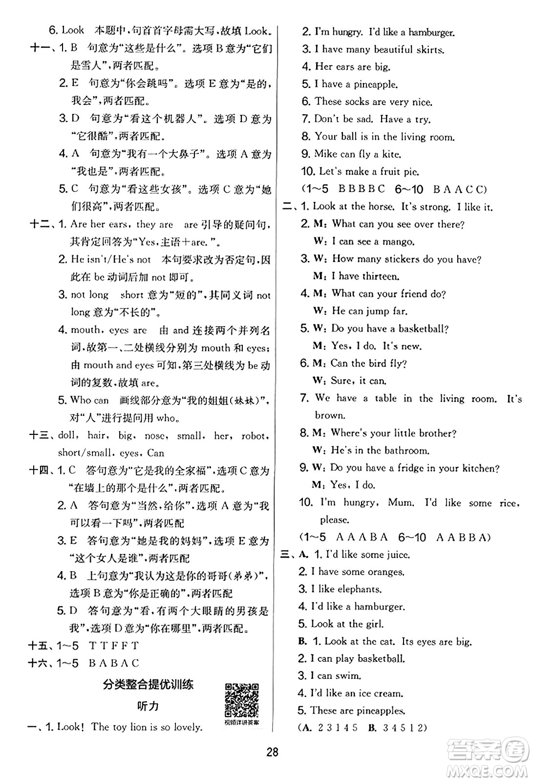 吉林教育出版社2023年秋實驗班提優(yōu)大考卷四年級英語上冊譯林版答案