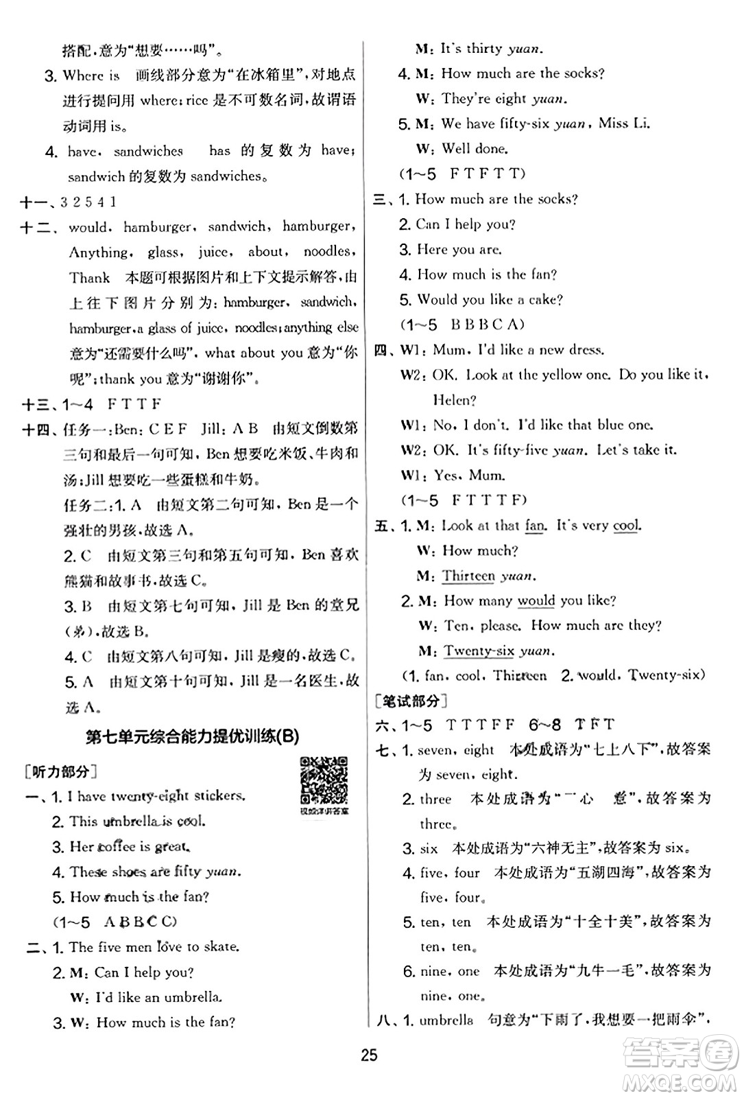 吉林教育出版社2023年秋實驗班提優(yōu)大考卷四年級英語上冊譯林版答案