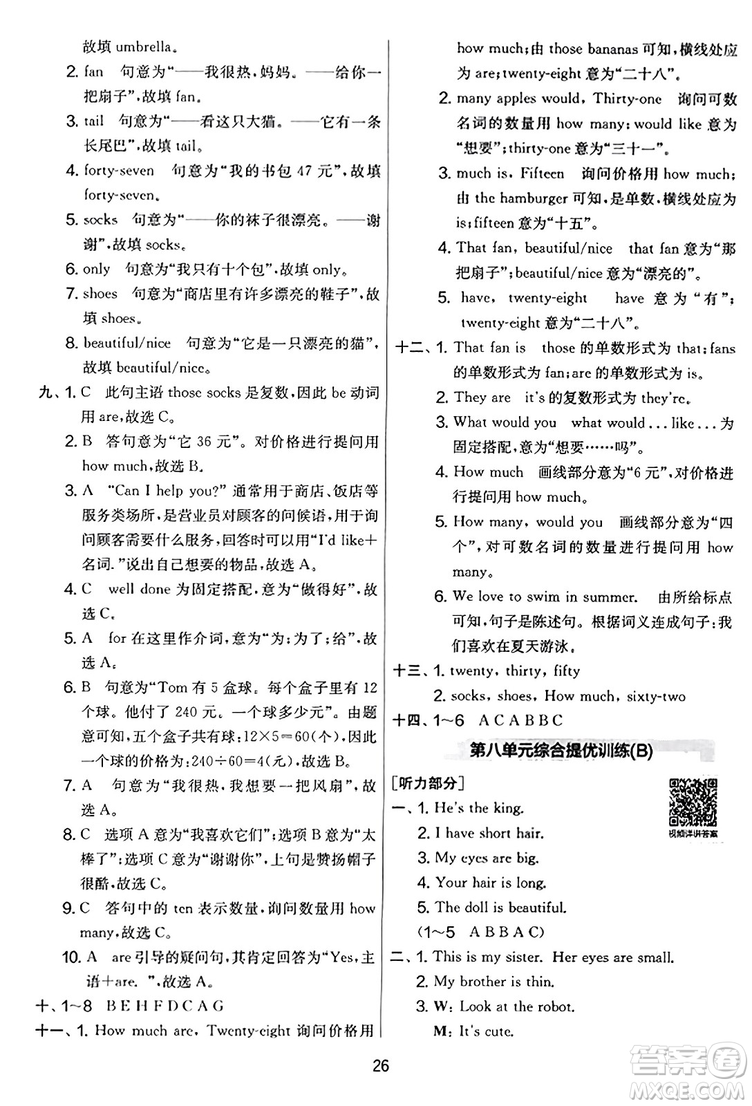 吉林教育出版社2023年秋實驗班提優(yōu)大考卷四年級英語上冊譯林版答案