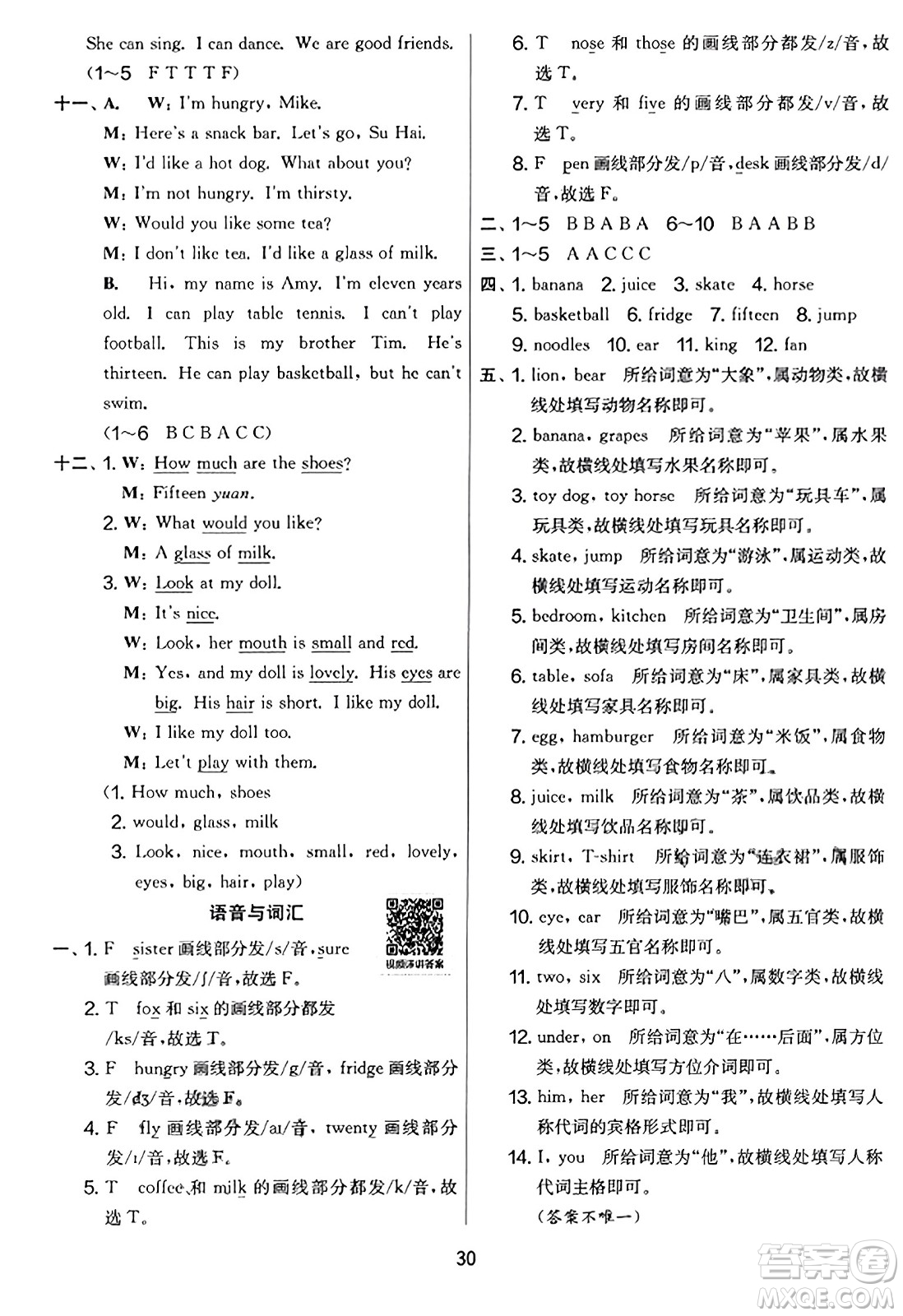 吉林教育出版社2023年秋實驗班提優(yōu)大考卷四年級英語上冊譯林版答案