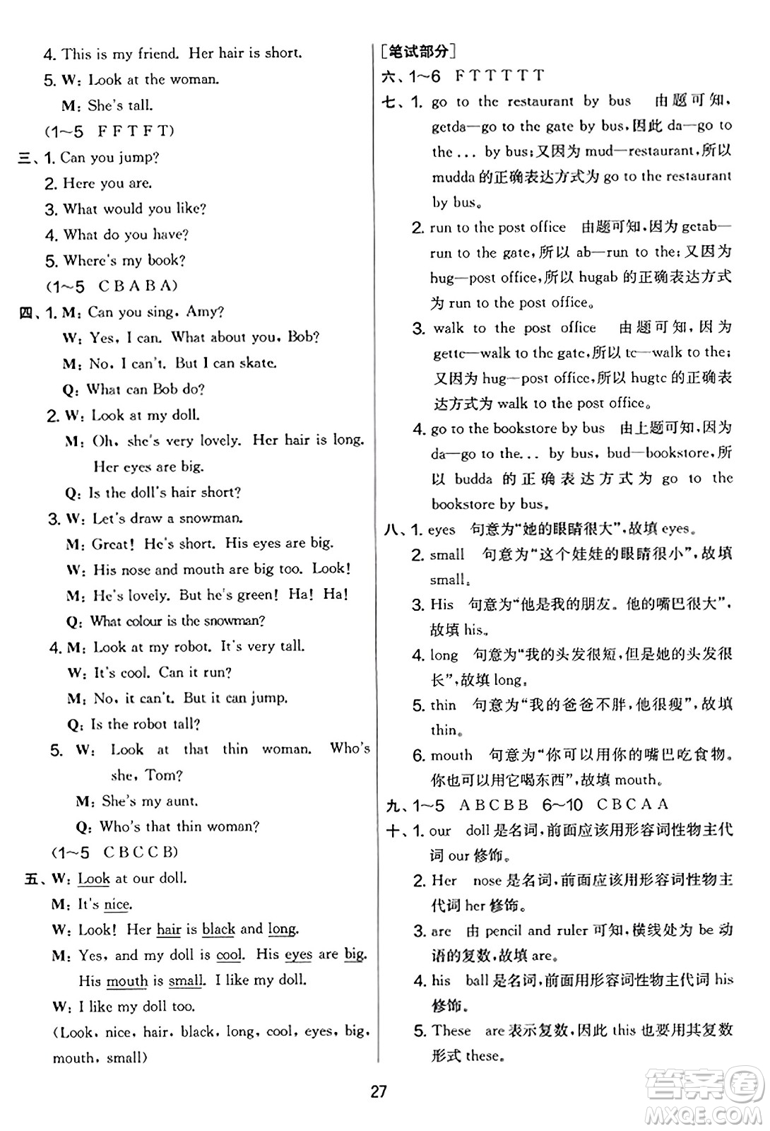 吉林教育出版社2023年秋實驗班提優(yōu)大考卷四年級英語上冊譯林版答案