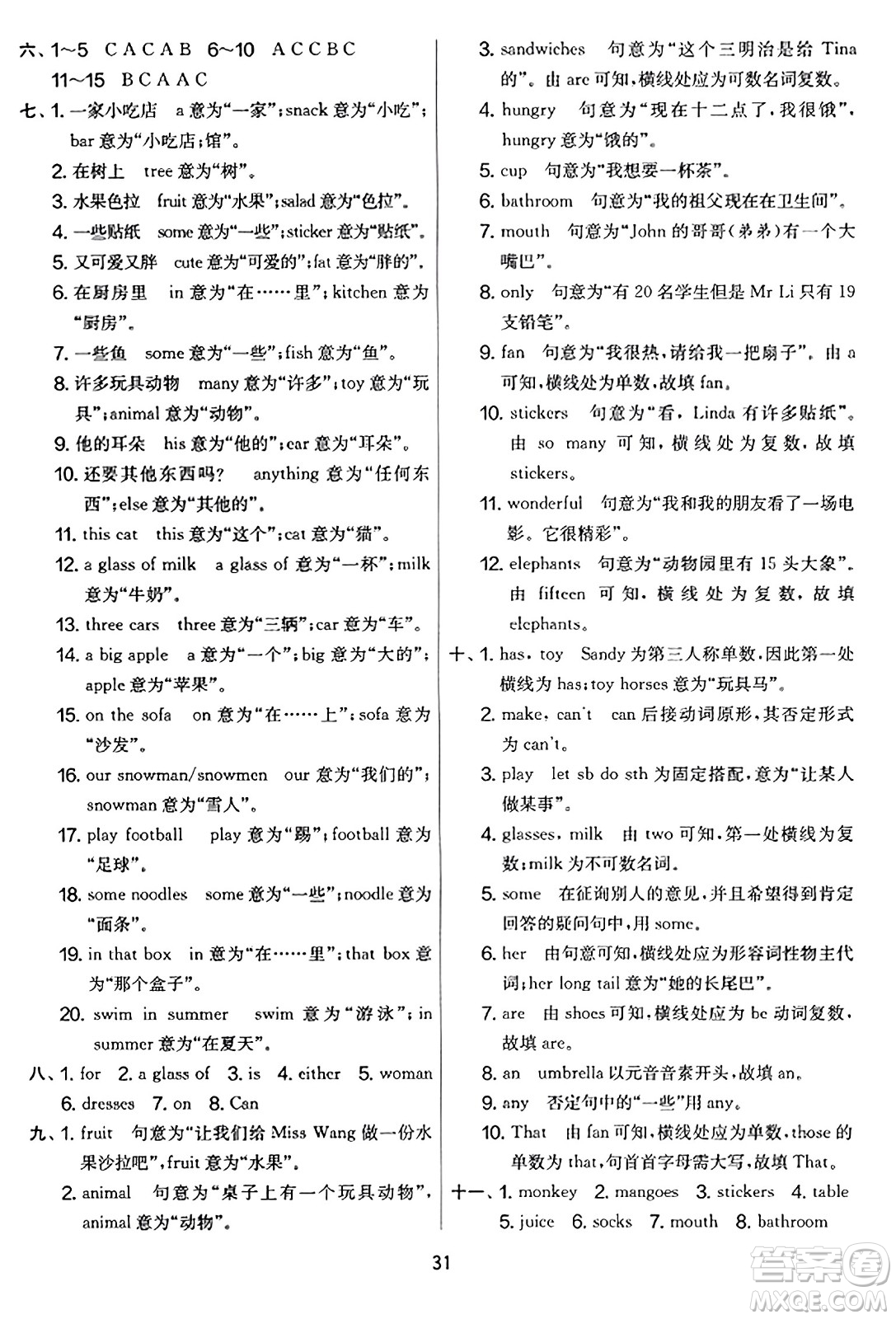 吉林教育出版社2023年秋實驗班提優(yōu)大考卷四年級英語上冊譯林版答案