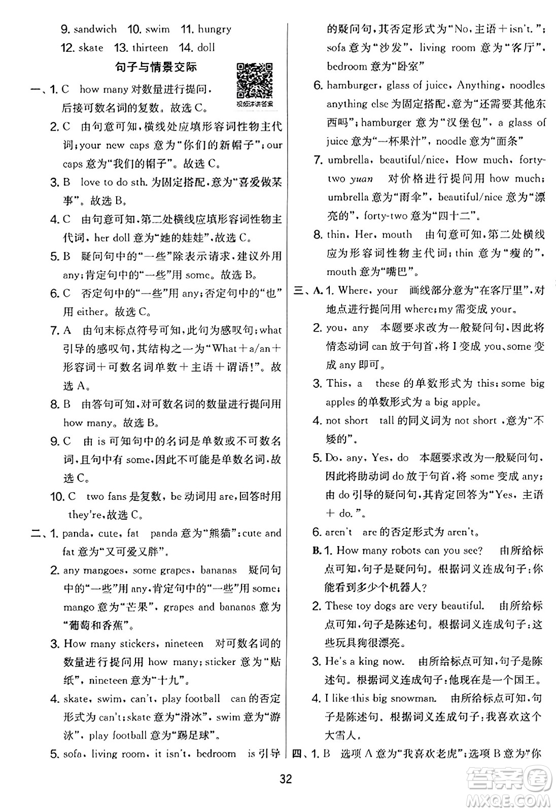 吉林教育出版社2023年秋實驗班提優(yōu)大考卷四年級英語上冊譯林版答案
