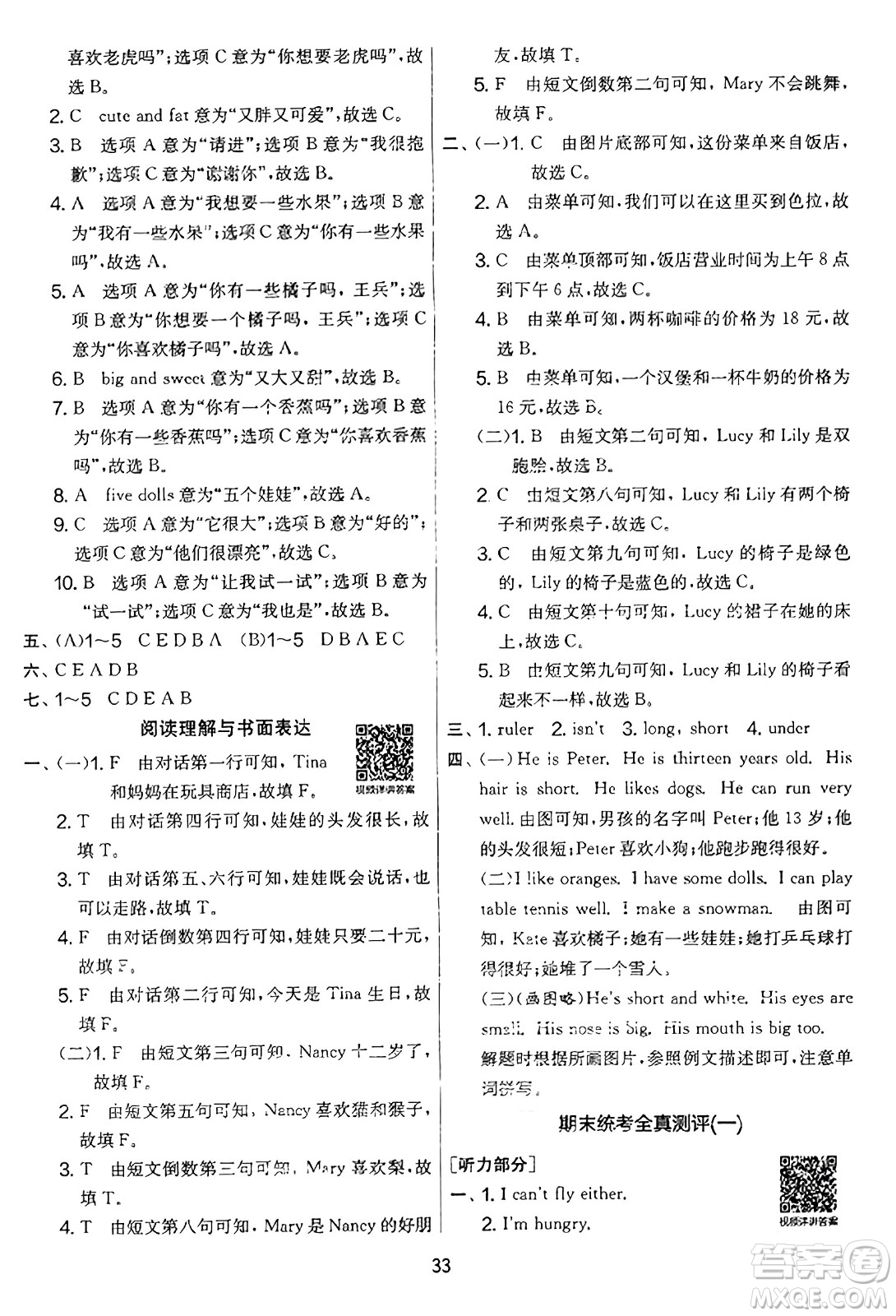 吉林教育出版社2023年秋實驗班提優(yōu)大考卷四年級英語上冊譯林版答案
