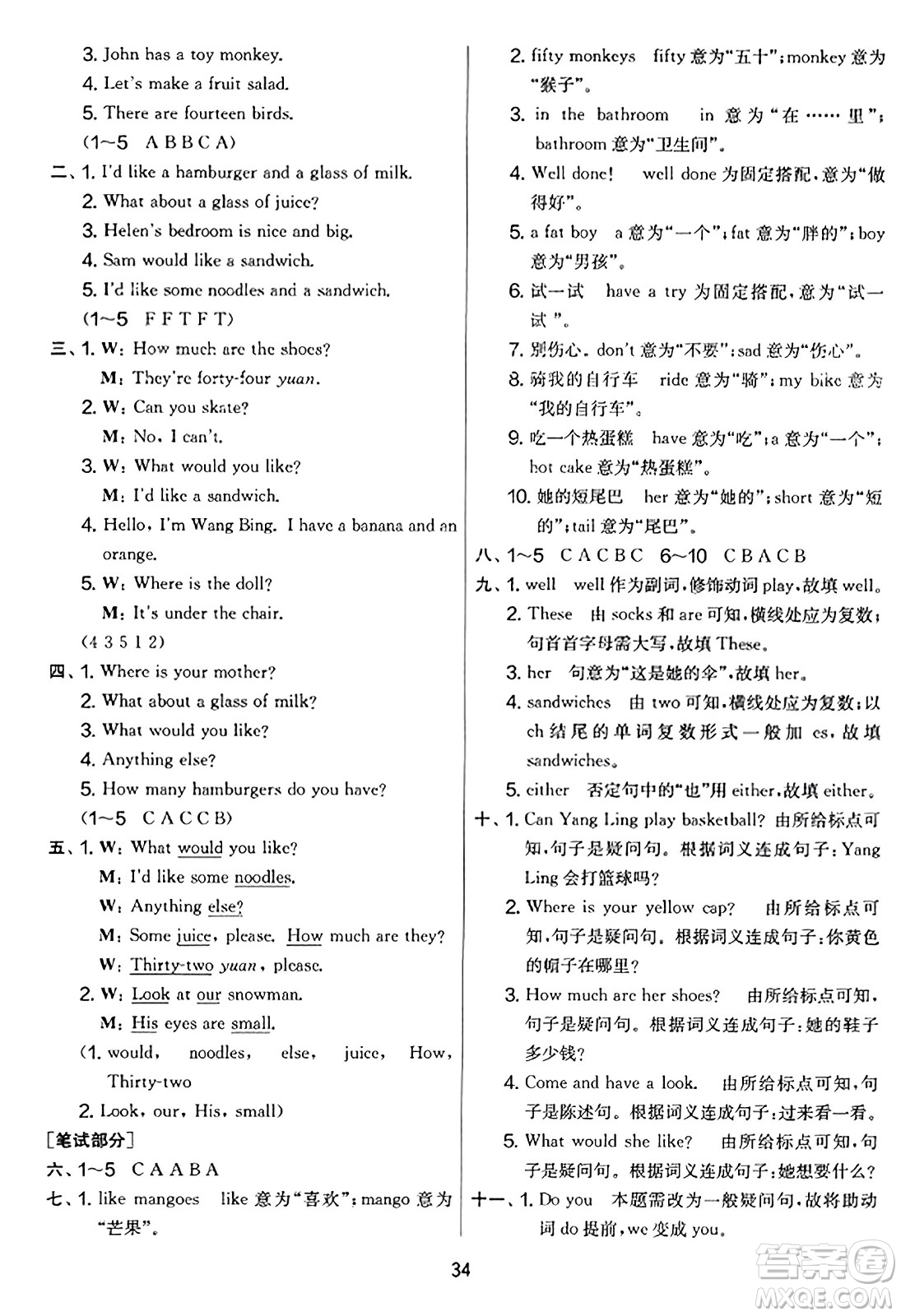 吉林教育出版社2023年秋實驗班提優(yōu)大考卷四年級英語上冊譯林版答案
