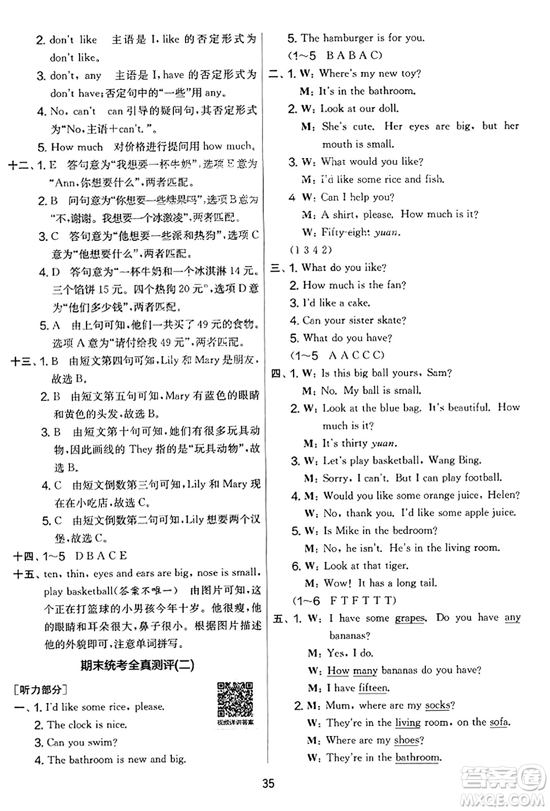吉林教育出版社2023年秋實驗班提優(yōu)大考卷四年級英語上冊譯林版答案