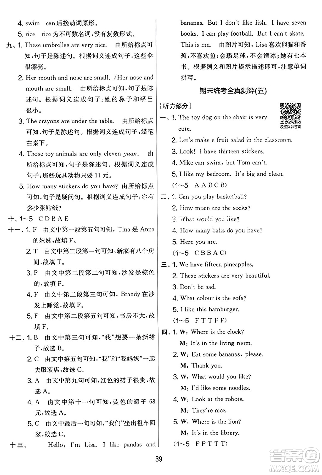 吉林教育出版社2023年秋實驗班提優(yōu)大考卷四年級英語上冊譯林版答案