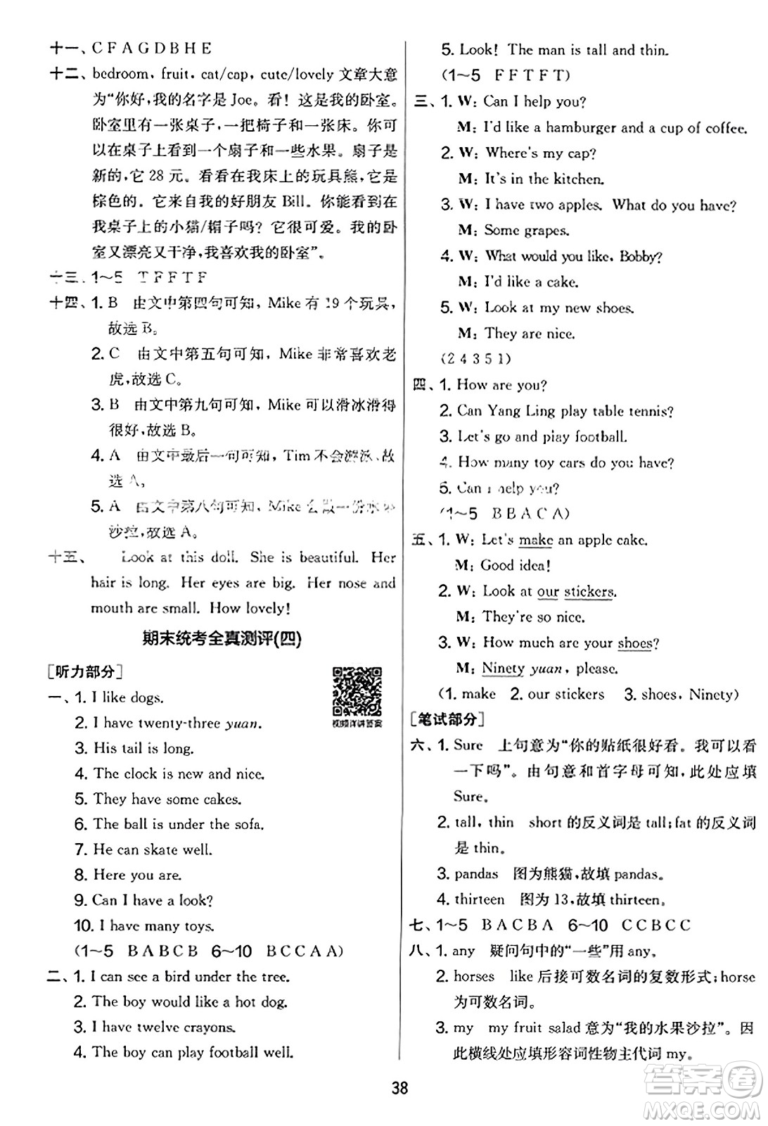 吉林教育出版社2023年秋實驗班提優(yōu)大考卷四年級英語上冊譯林版答案