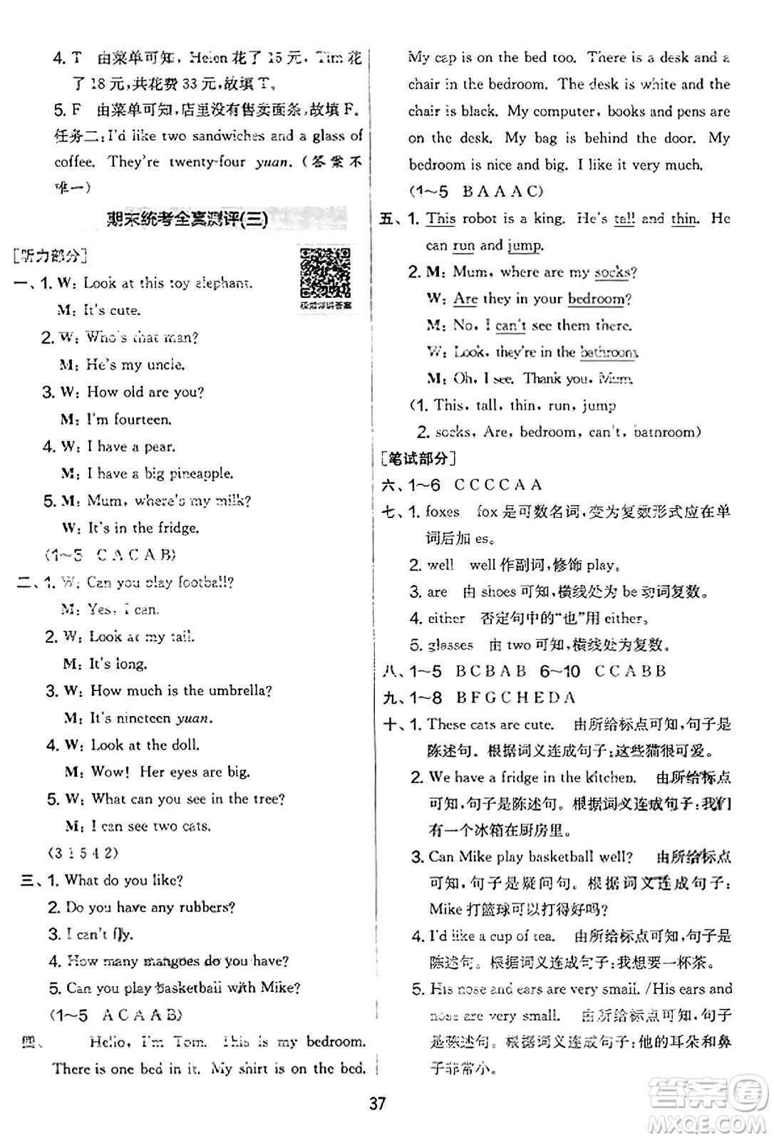 吉林教育出版社2023年秋實驗班提優(yōu)大考卷四年級英語上冊譯林版答案