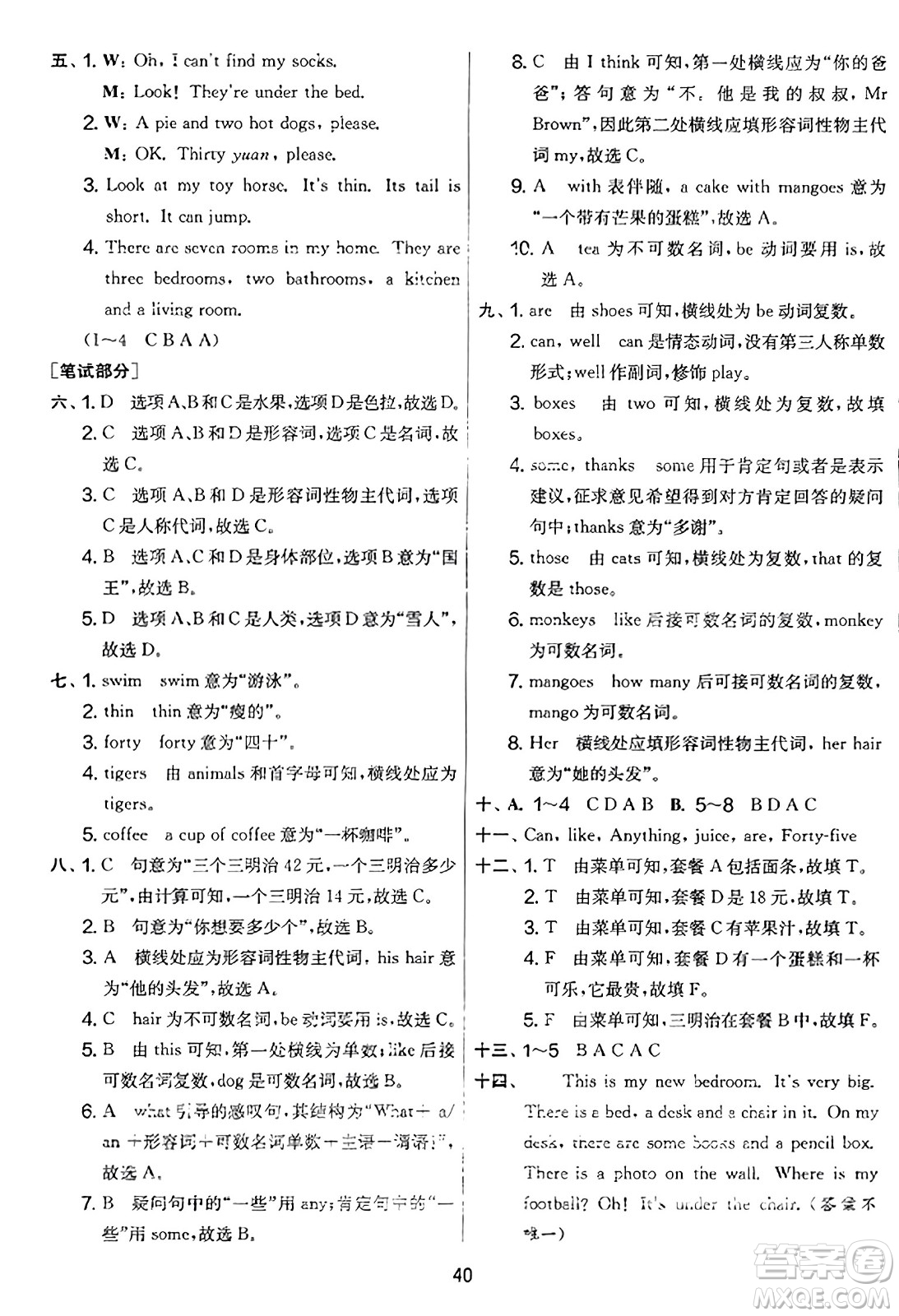 吉林教育出版社2023年秋實驗班提優(yōu)大考卷四年級英語上冊譯林版答案