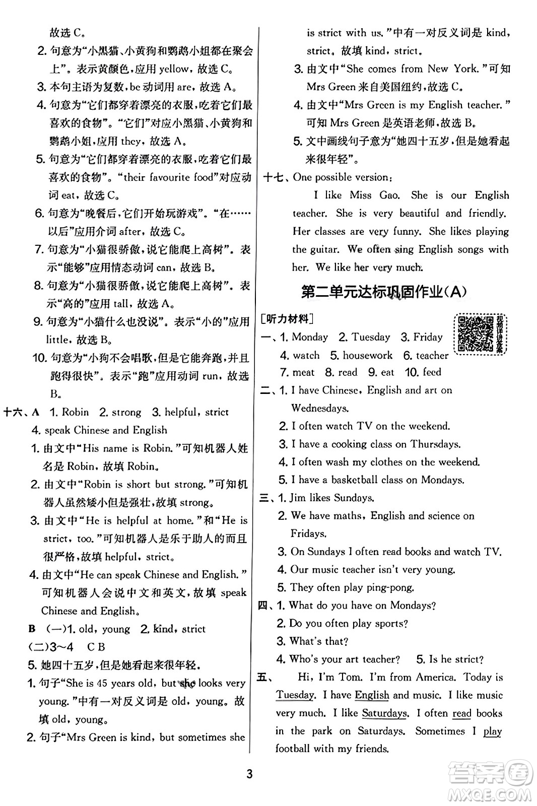 江蘇人民出版社2023年秋實驗班提優(yōu)大考卷五年級英語上冊人教PEP版答案