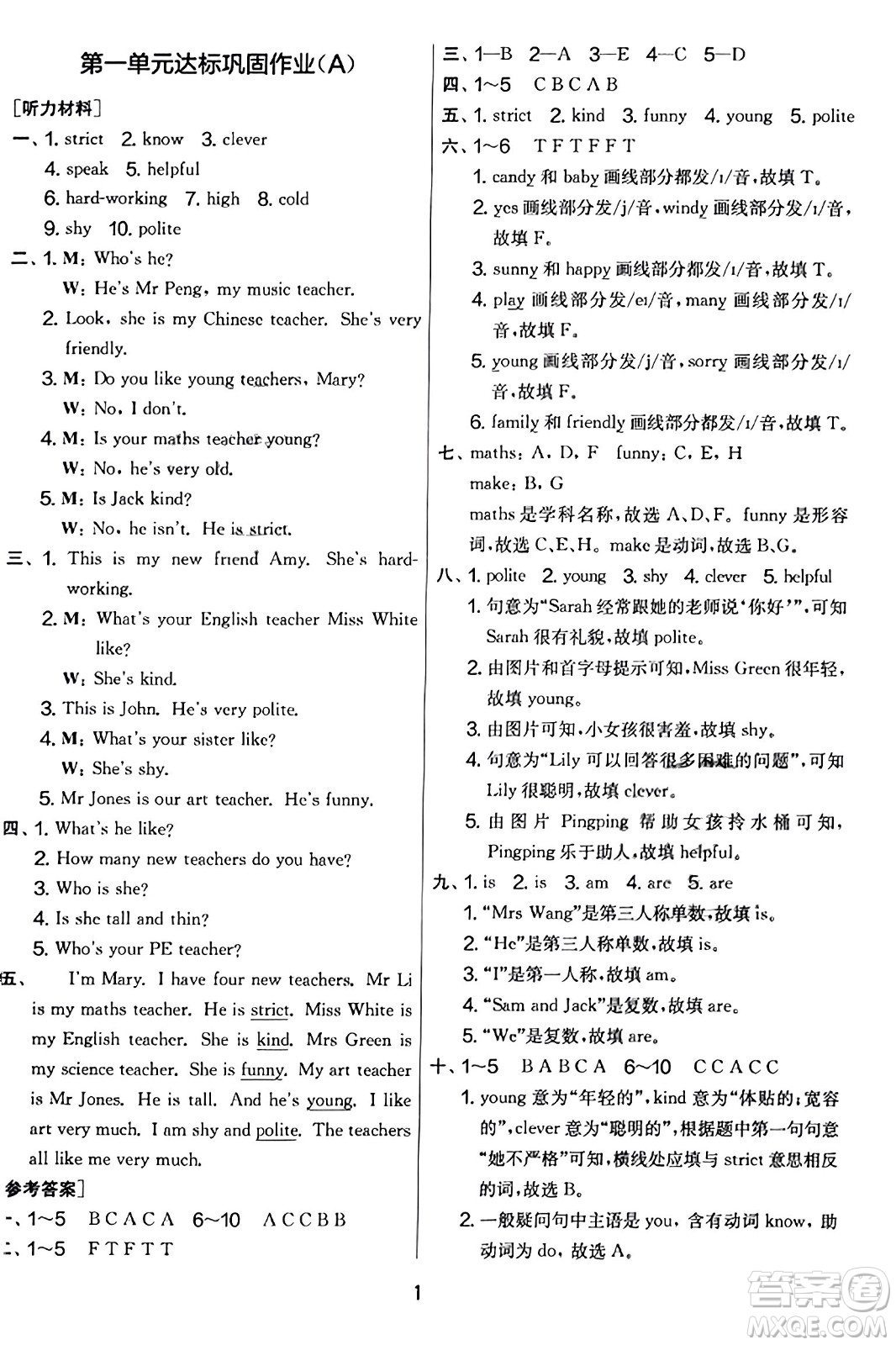 江蘇人民出版社2023年秋實驗班提優(yōu)大考卷五年級英語上冊人教PEP版答案
