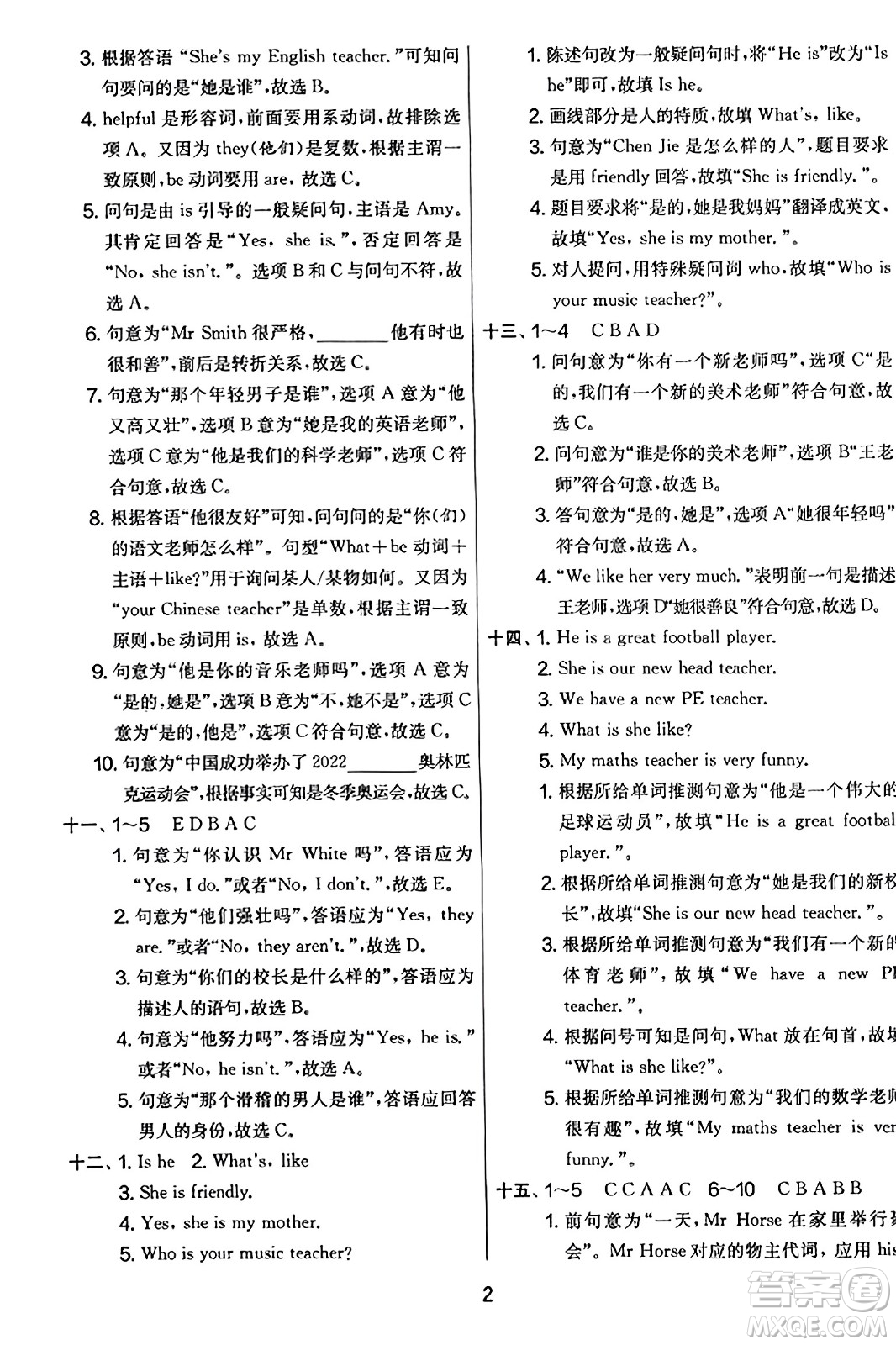 江蘇人民出版社2023年秋實驗班提優(yōu)大考卷五年級英語上冊人教PEP版答案