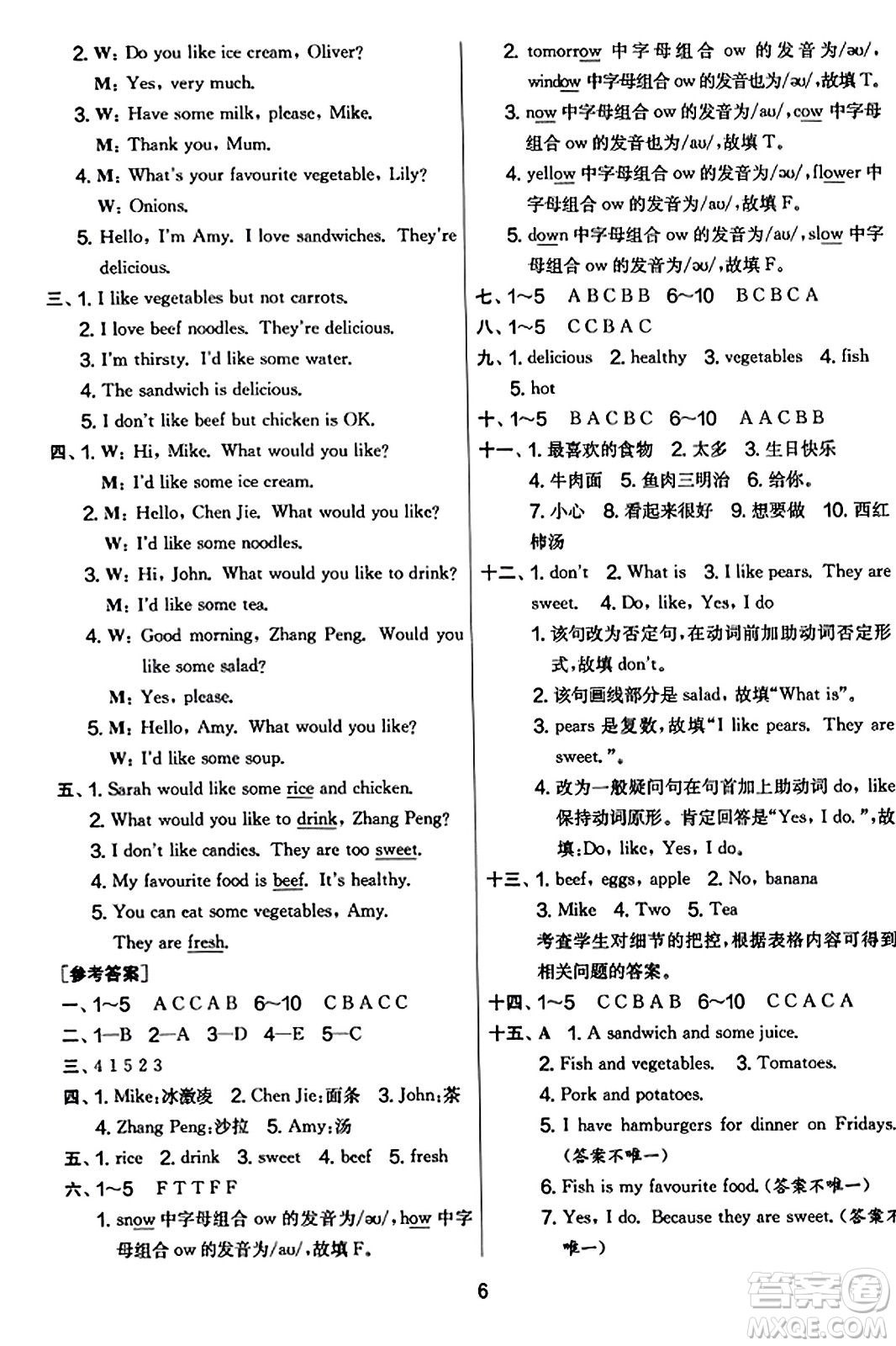 江蘇人民出版社2023年秋實驗班提優(yōu)大考卷五年級英語上冊人教PEP版答案